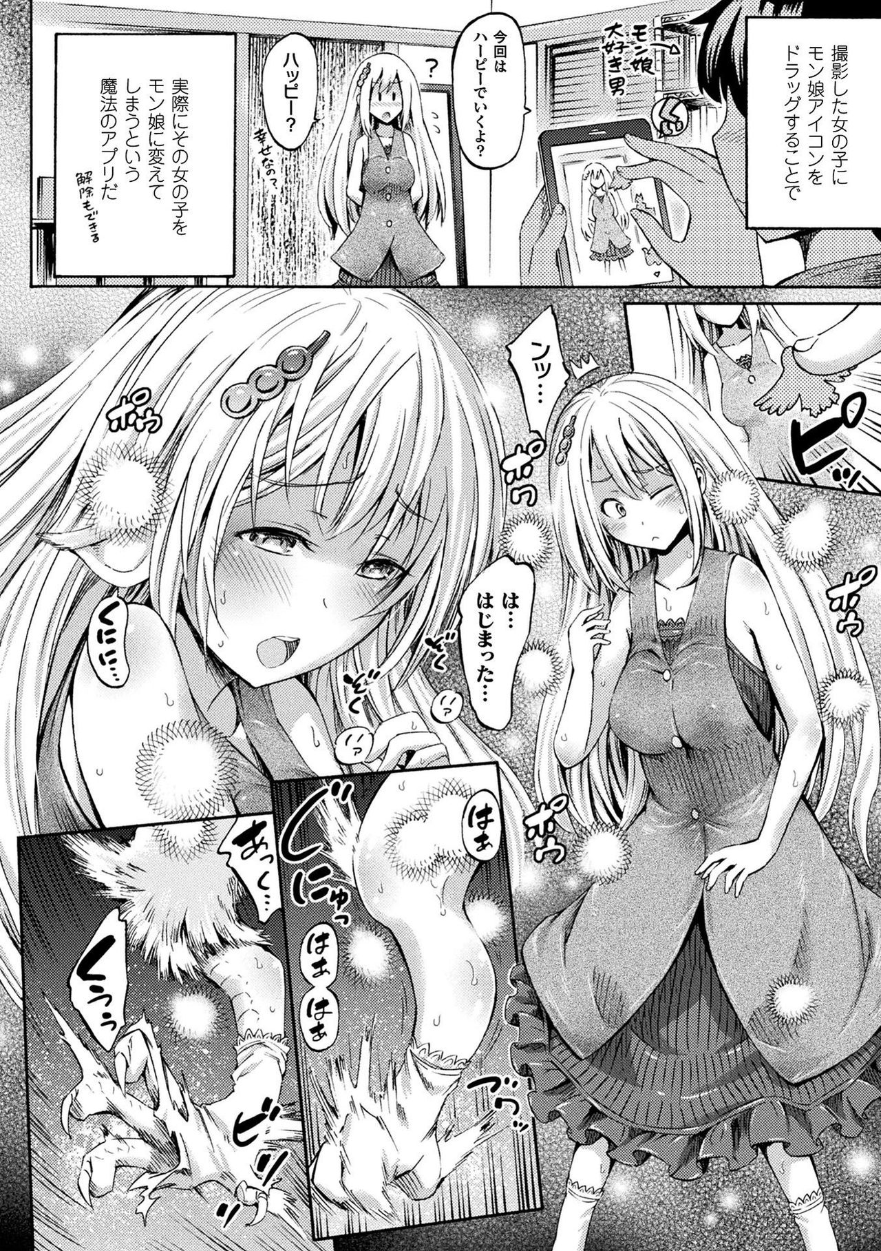 Comic Unreal The Best Mon musume Love H Collection page 46