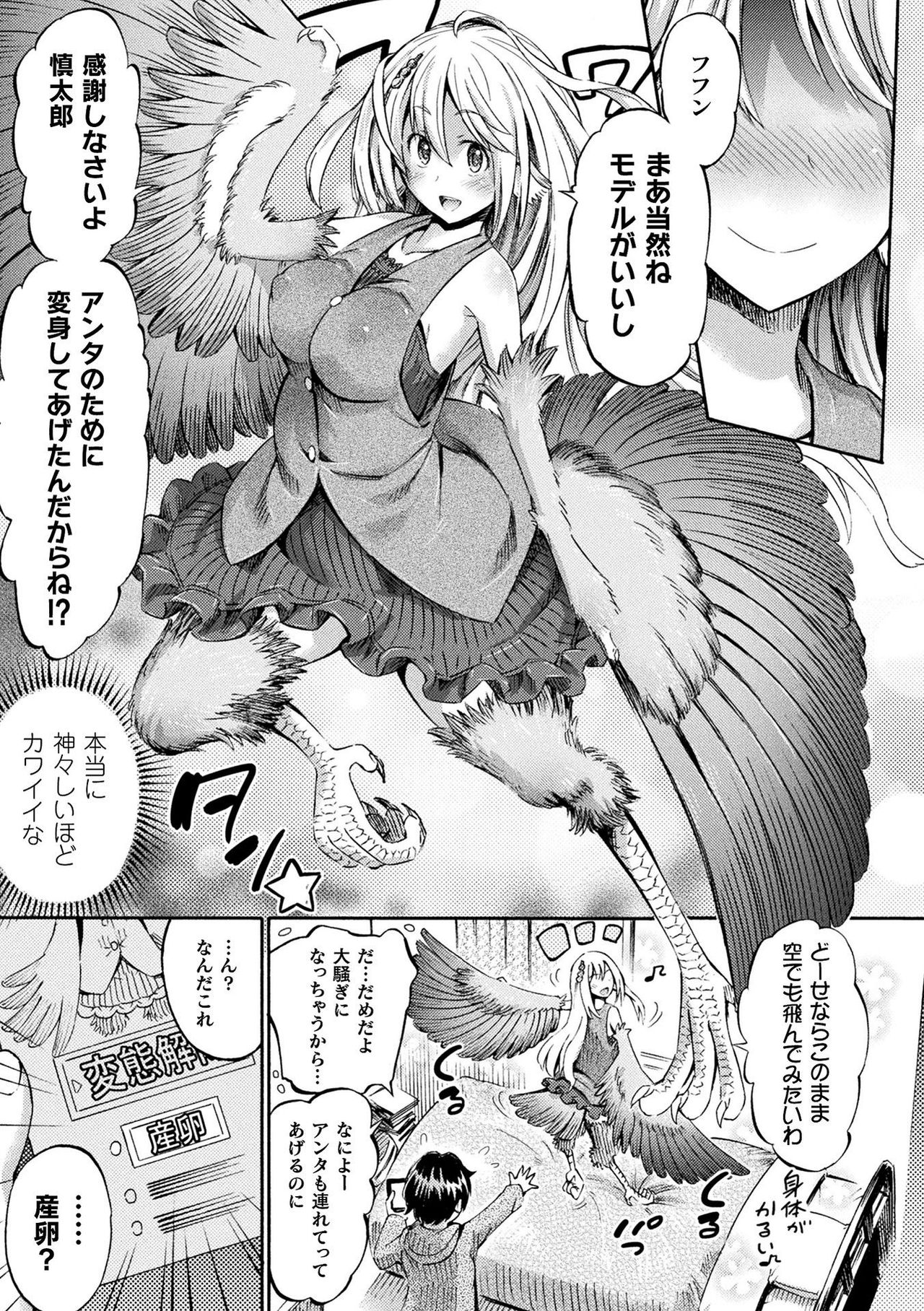 Comic Unreal The Best Mon musume Love H Collection page 49