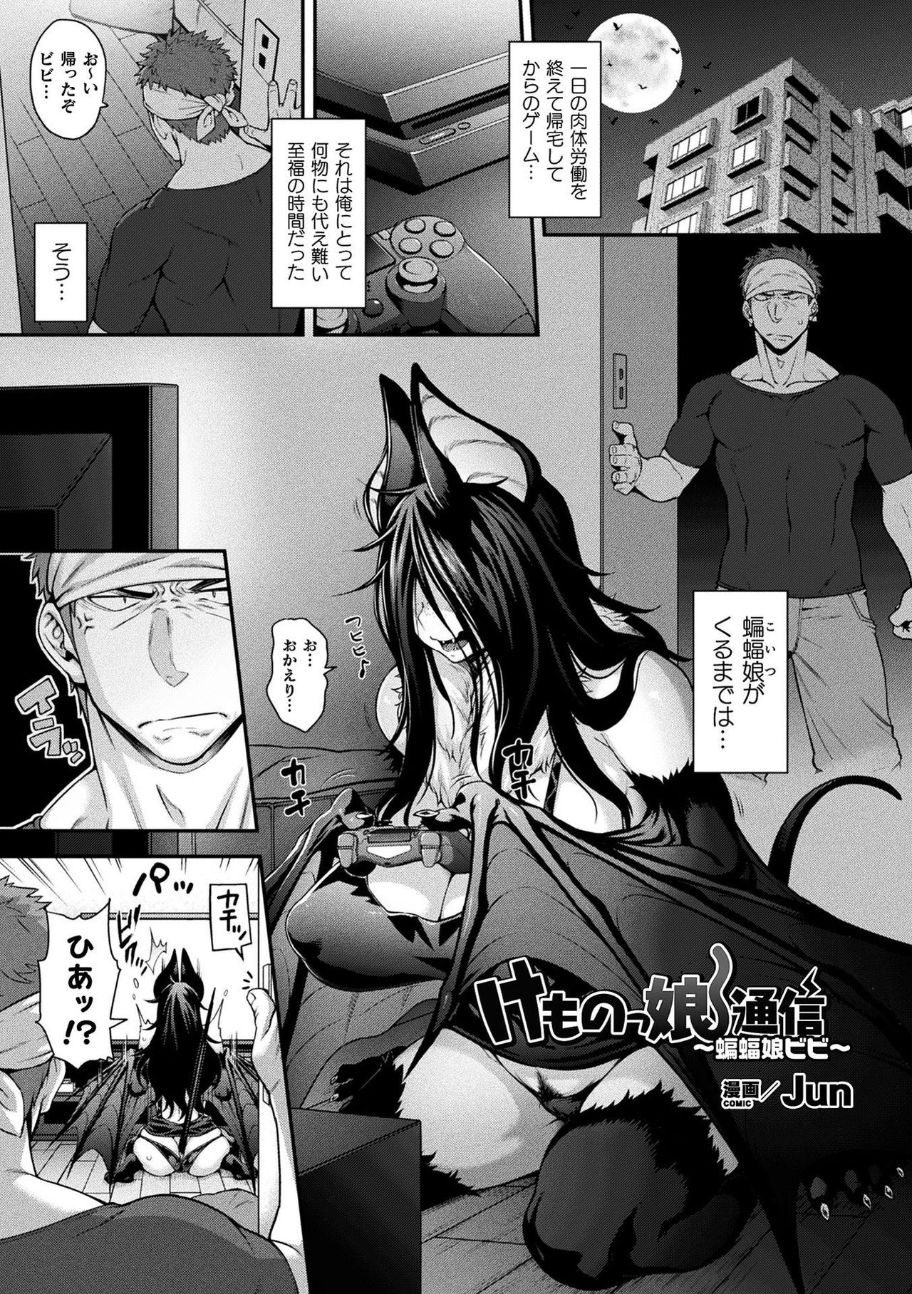 Comic Unreal The Best Mon musume Love H Collection page 5