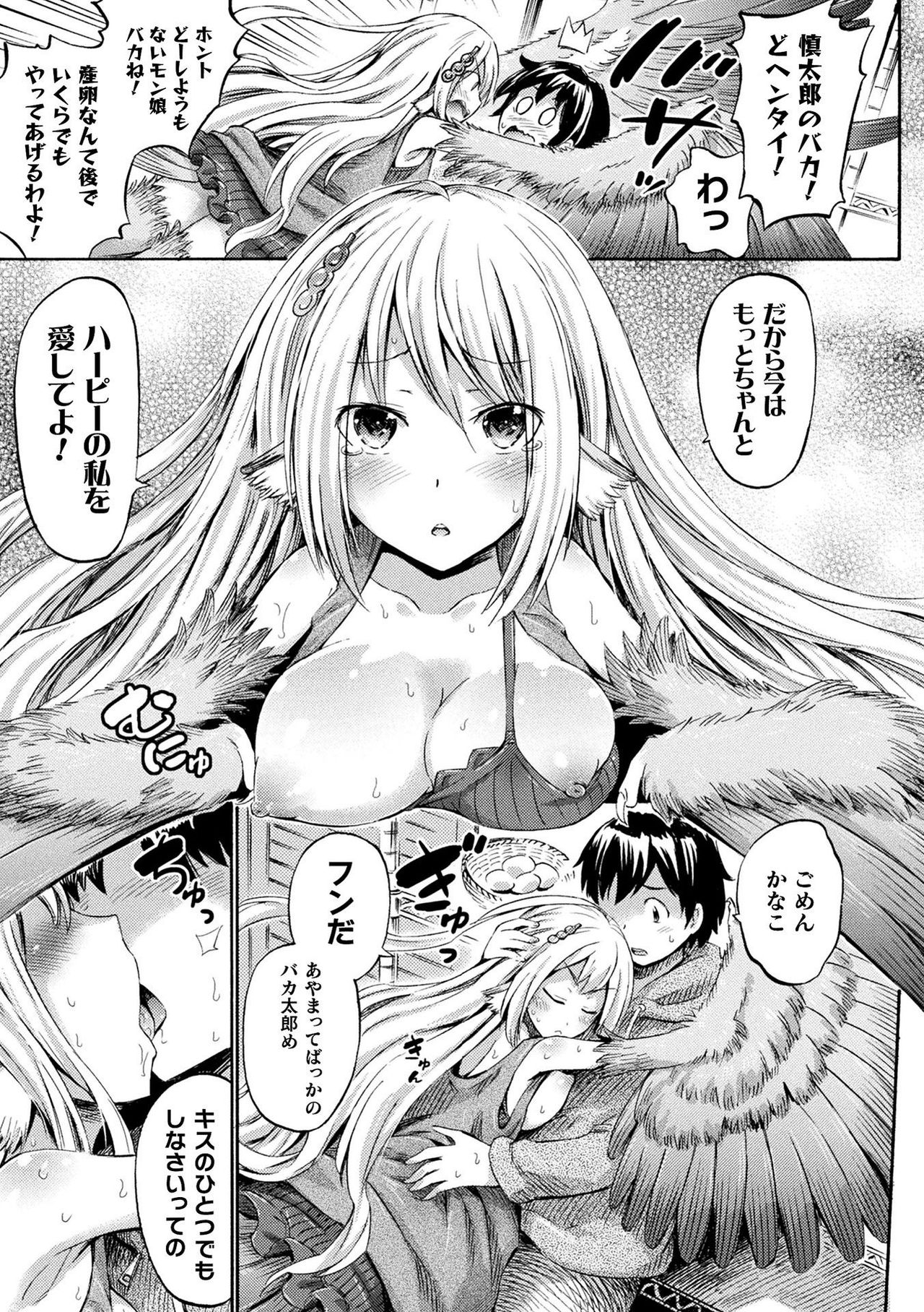 Comic Unreal The Best Mon musume Love H Collection page 53