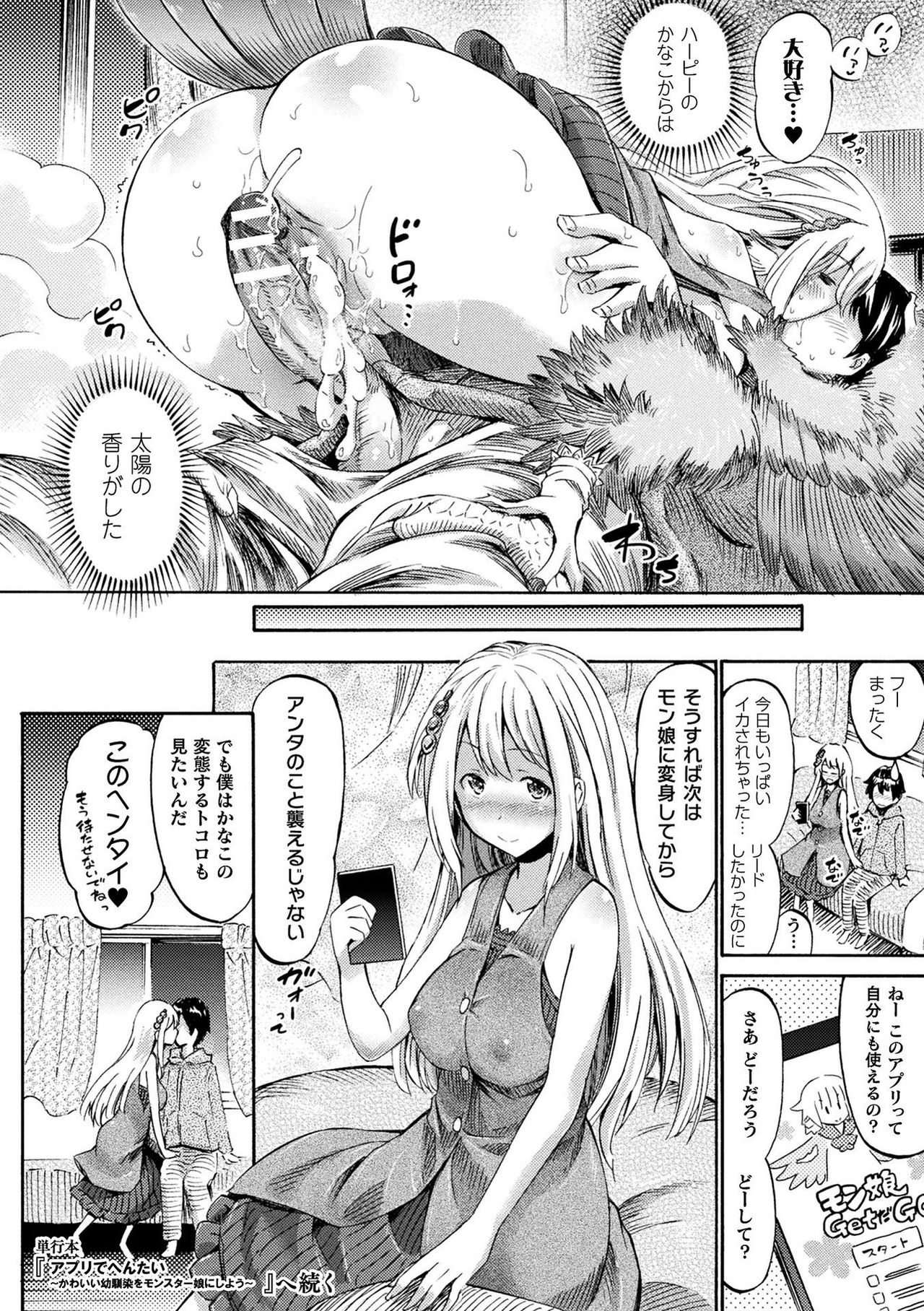 Comic Unreal The Best Mon musume Love H Collection page 64