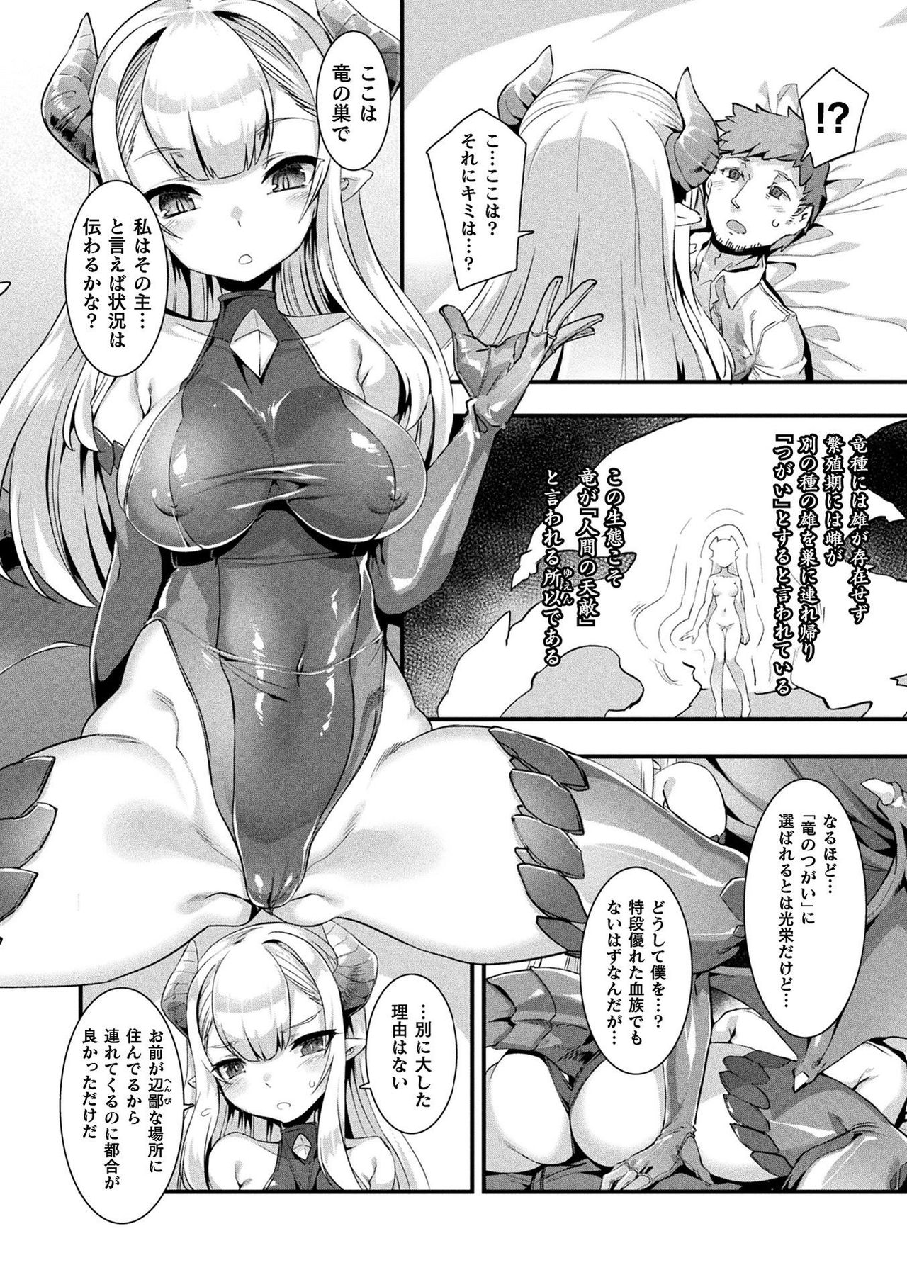 Comic Unreal The Best Mon musume Love H Collection page 66