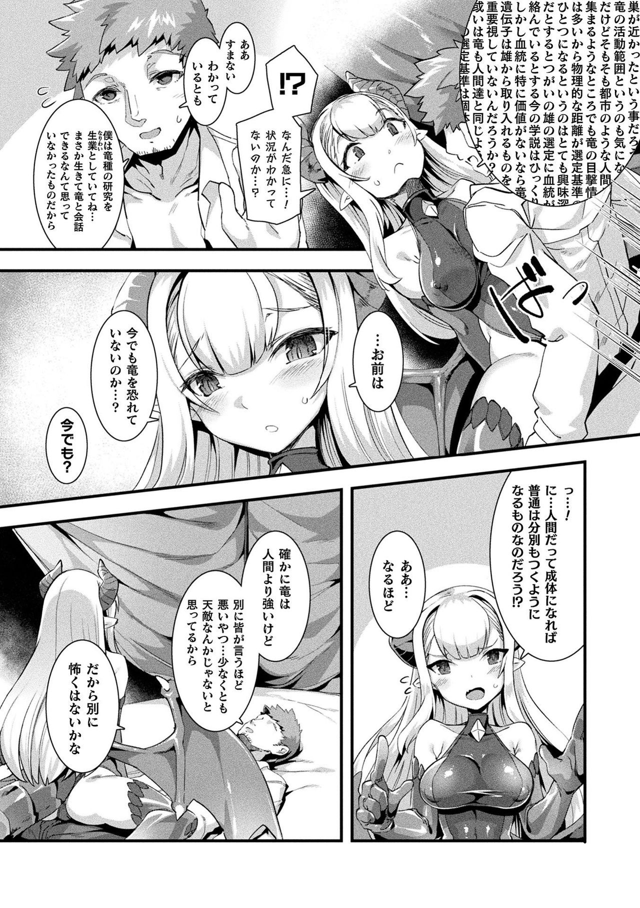 Comic Unreal The Best Mon musume Love H Collection page 67