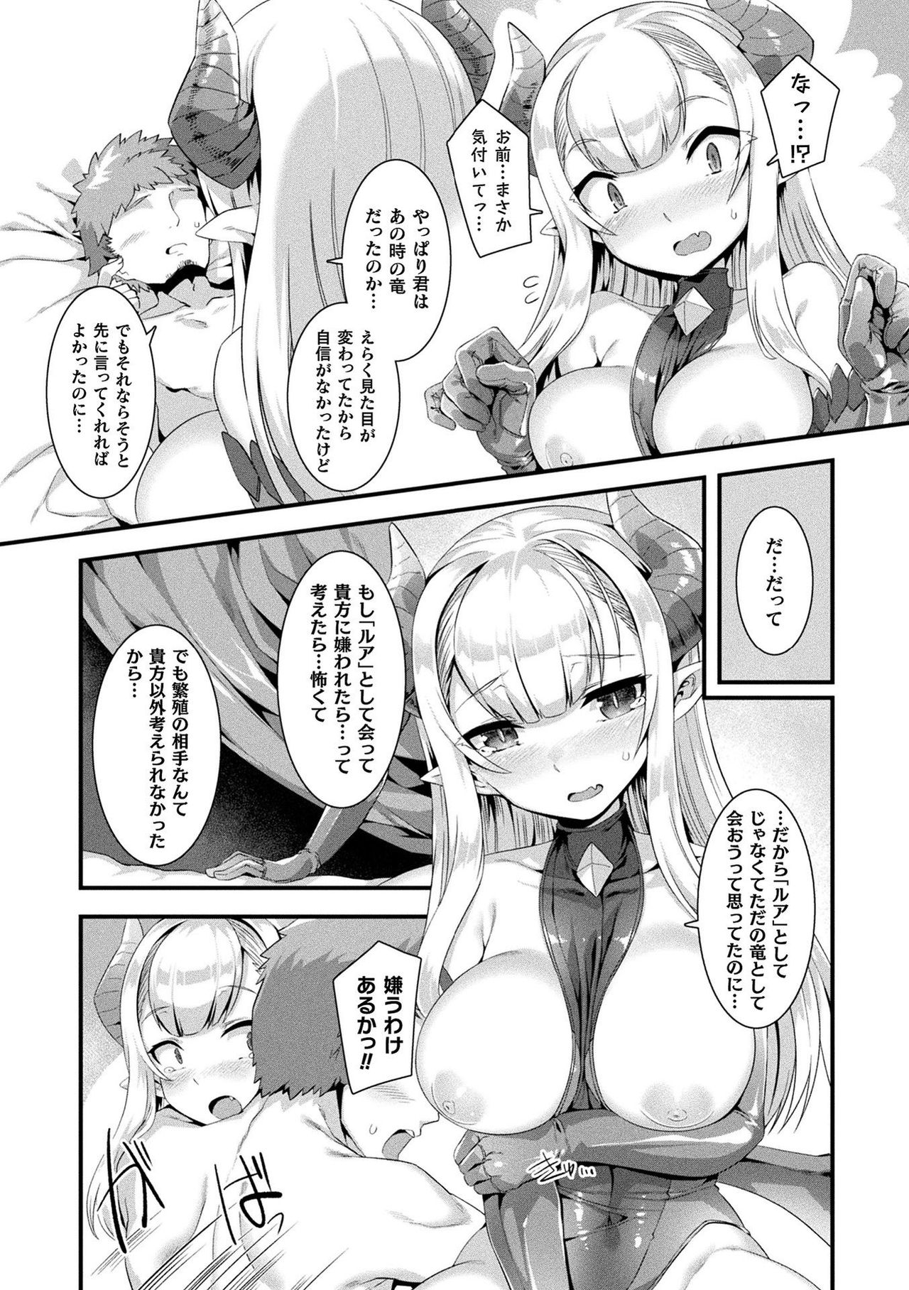 Comic Unreal The Best Mon musume Love H Collection page 75