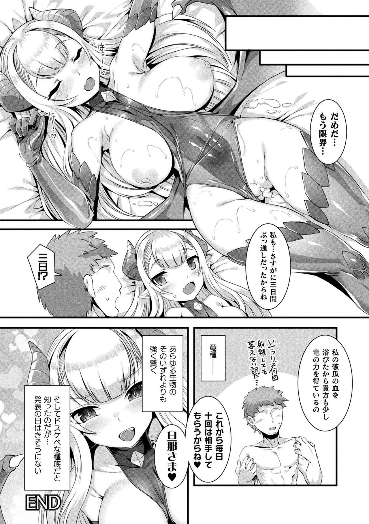 Comic Unreal The Best Mon musume Love H Collection page 80