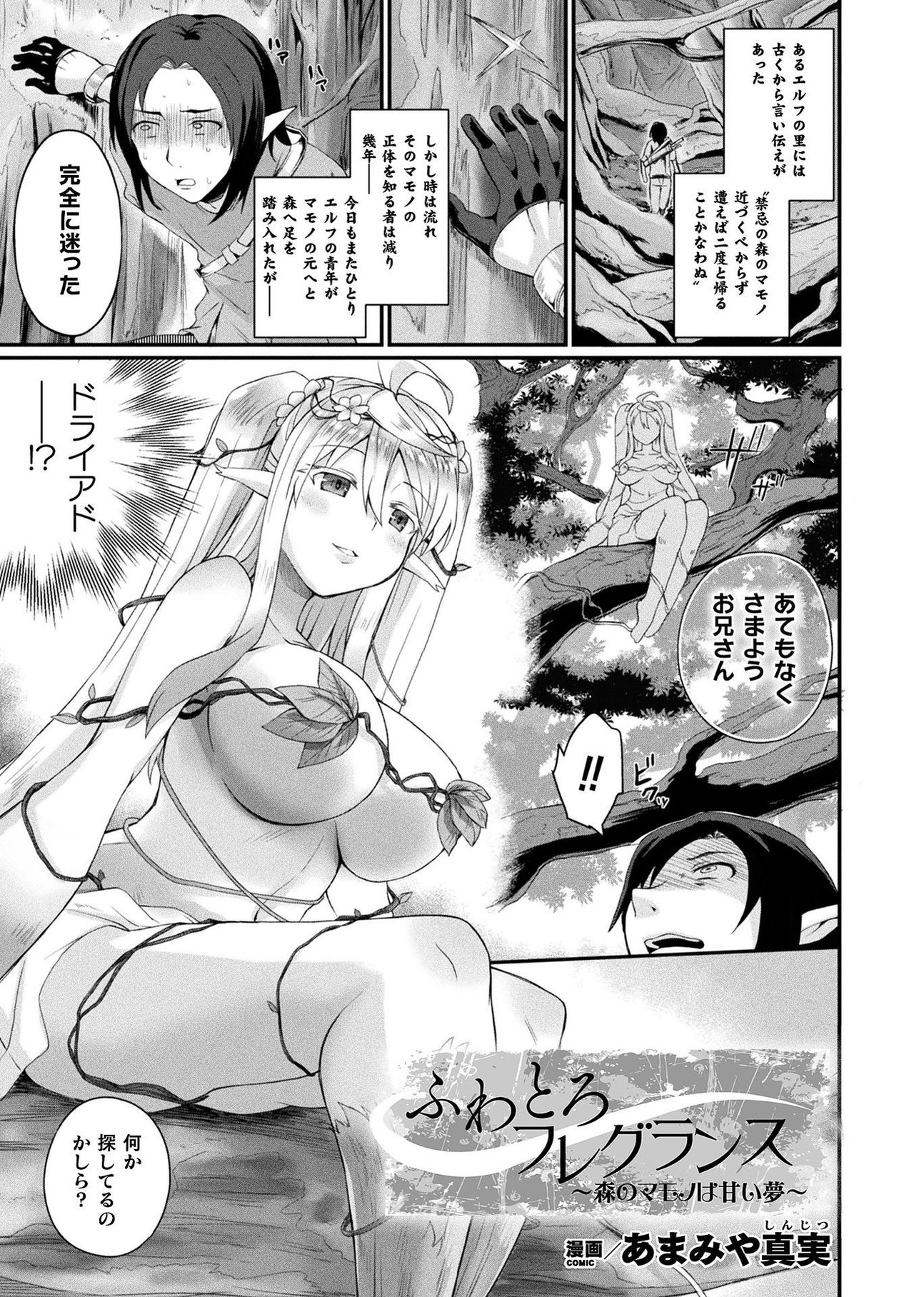Comic Unreal The Best Mon musume Love H Collection page 81