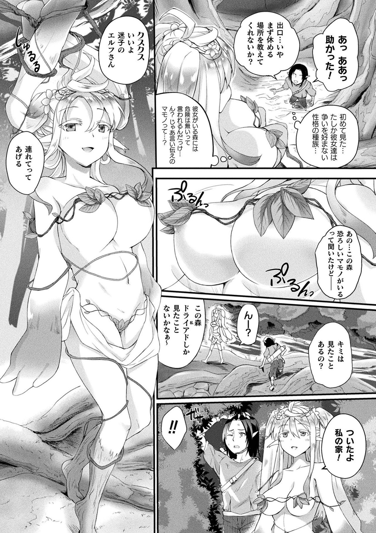 Comic Unreal The Best Mon musume Love H Collection page 82