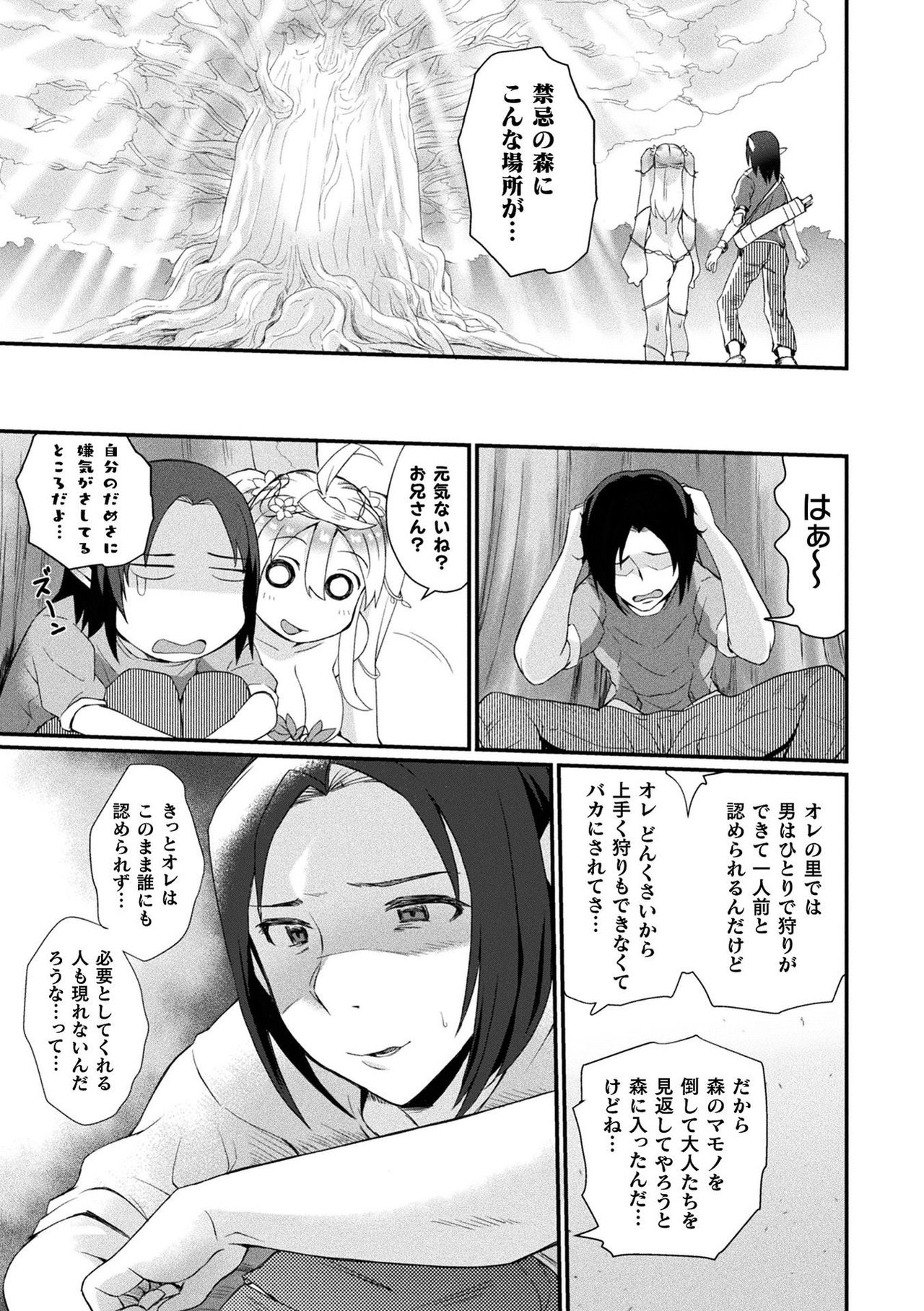 Comic Unreal The Best Mon musume Love H Collection page 83