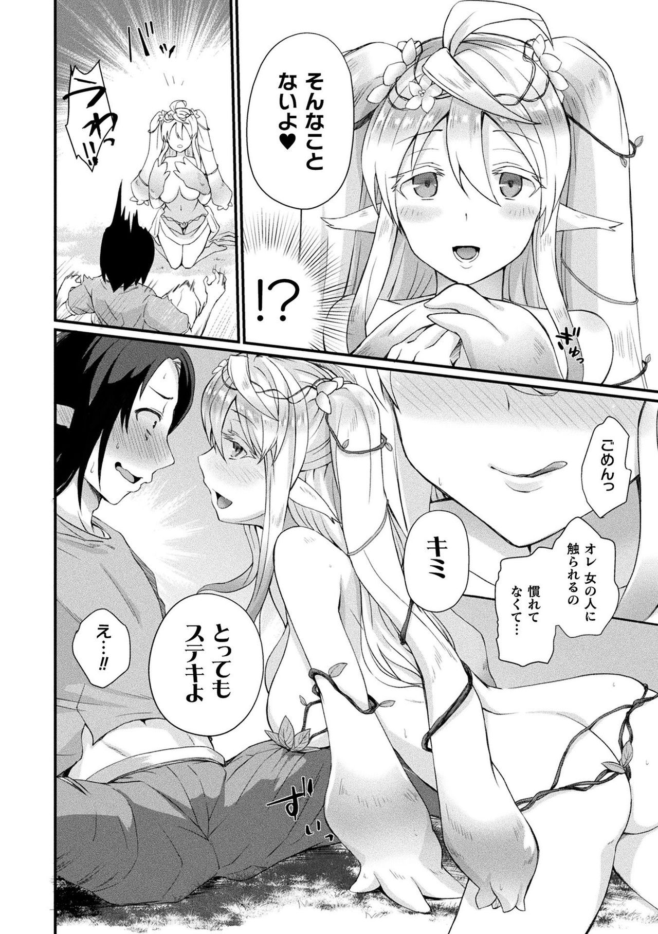 Comic Unreal The Best Mon musume Love H Collection page 84