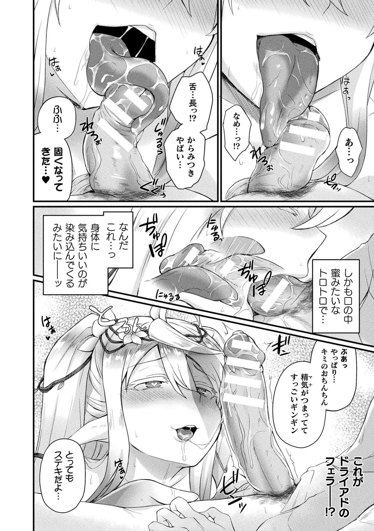 Comic Unreal The Best Mon musume Love H Collection page 86
