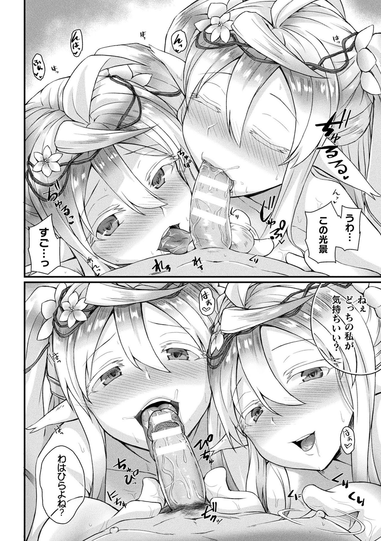Comic Unreal The Best Mon musume Love H Collection page 92