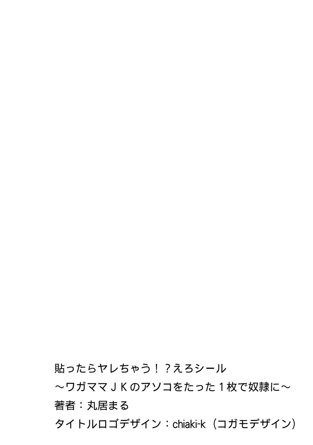 Commanding Stickers!? Ero Seal ~With One Sheet Selfish High Schoolers Become Enslaved to Cock 1-19 page 85
