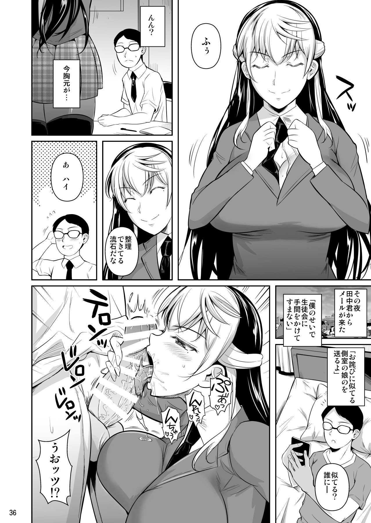 Concubine x Casual Sex Campus 3 page 36