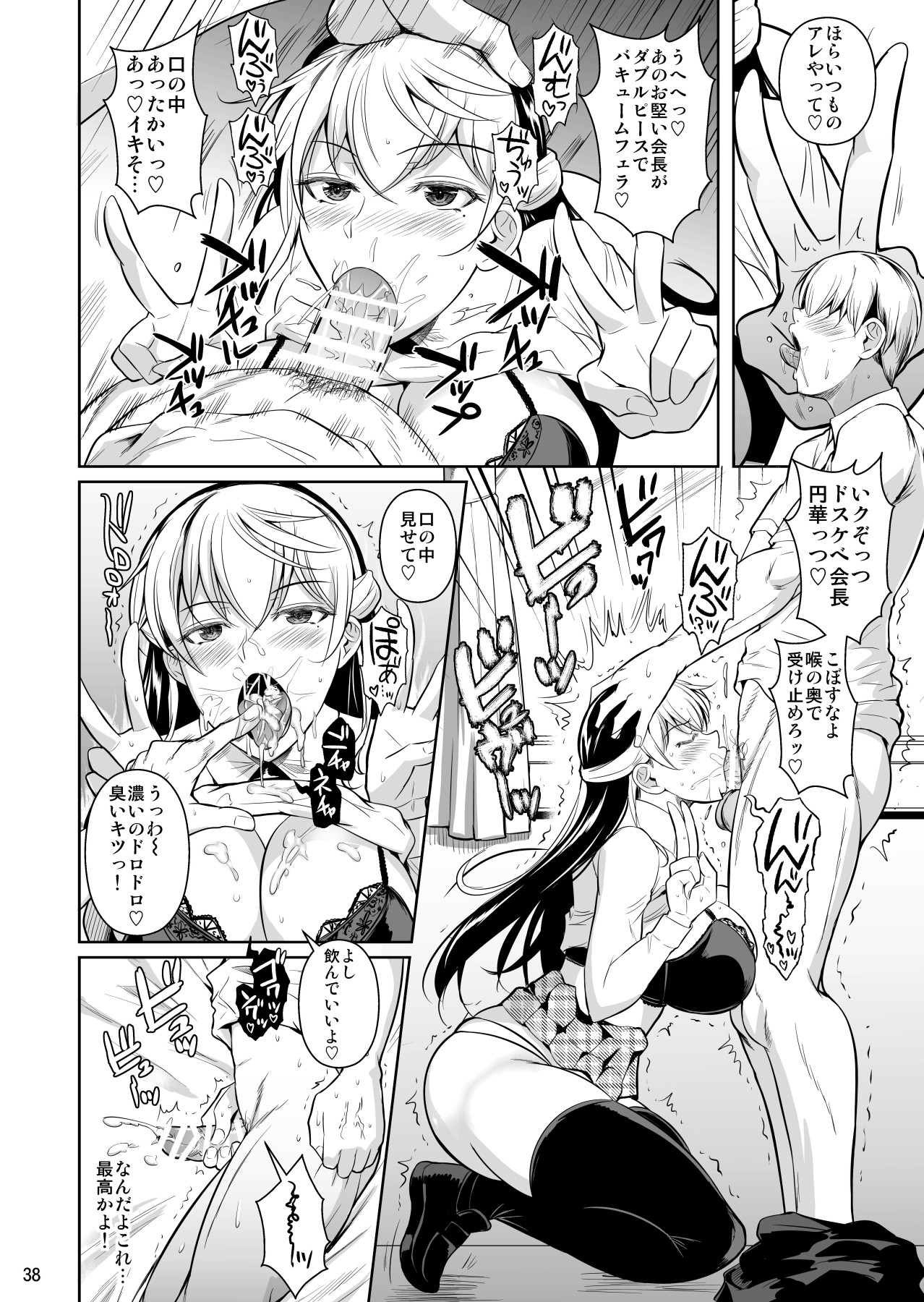 Concubine x Casual Sex Campus 3 page 38