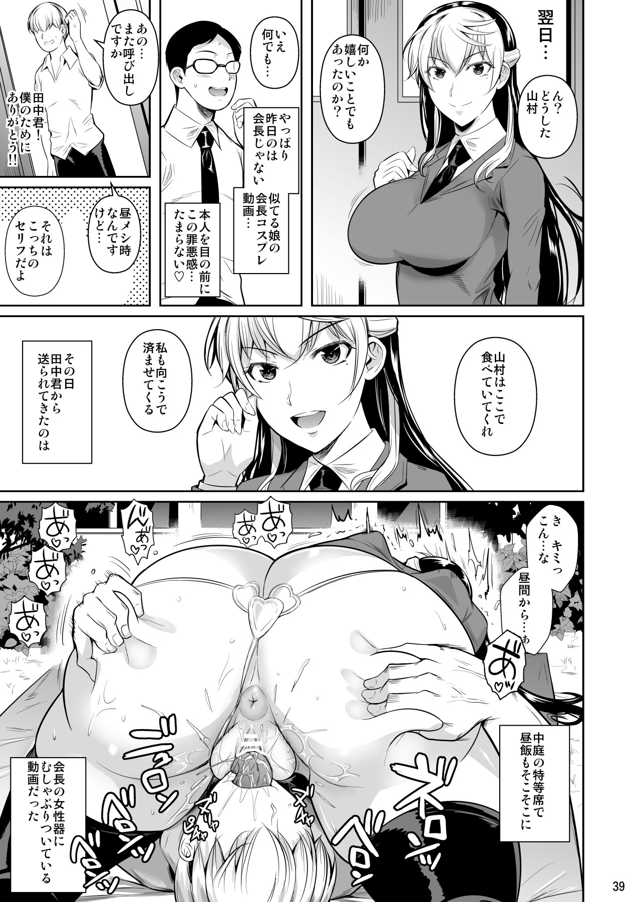 Concubine x Casual Sex Campus 3 page 39