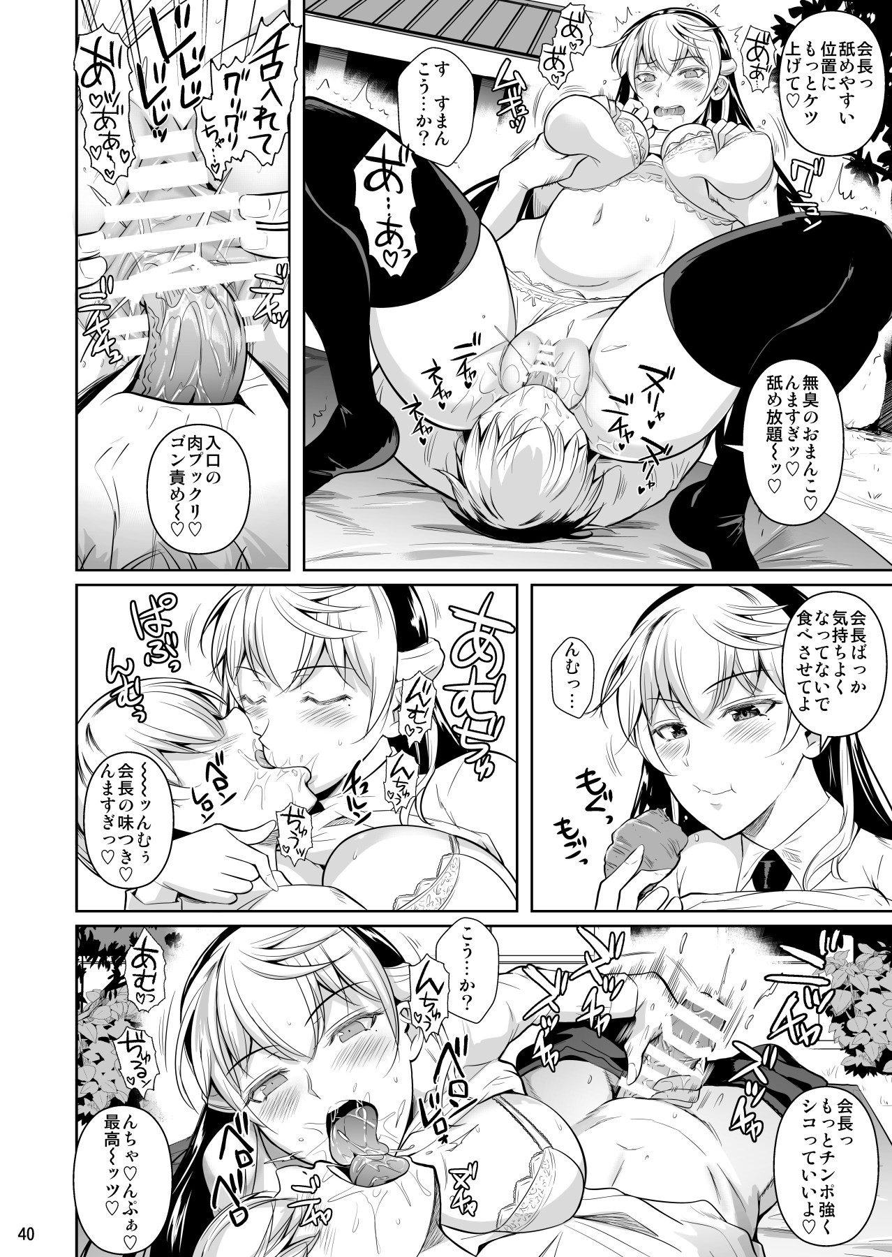 Concubine x Casual Sex Campus 3 page 40