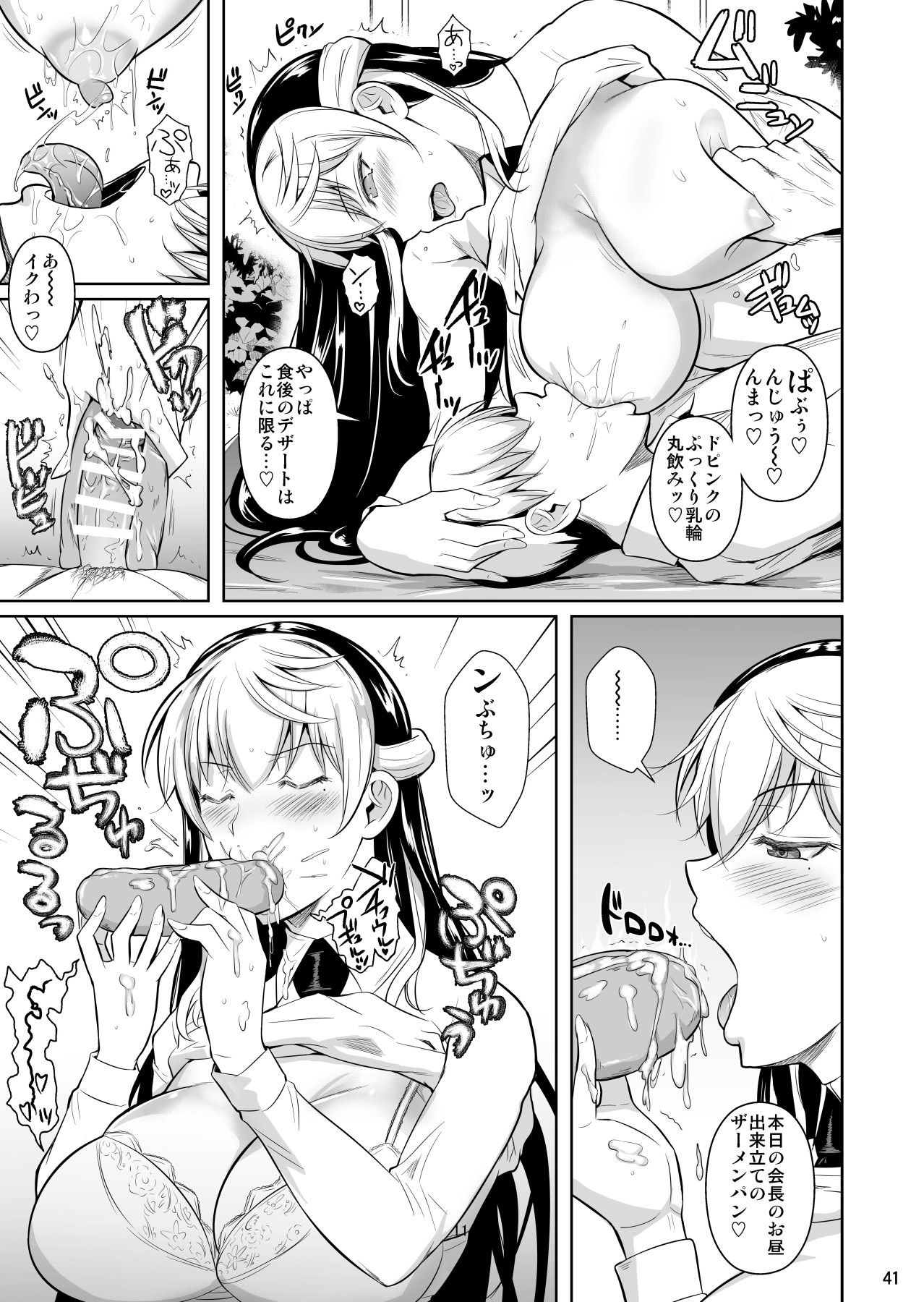 Concubine x Casual Sex Campus 3 page 41