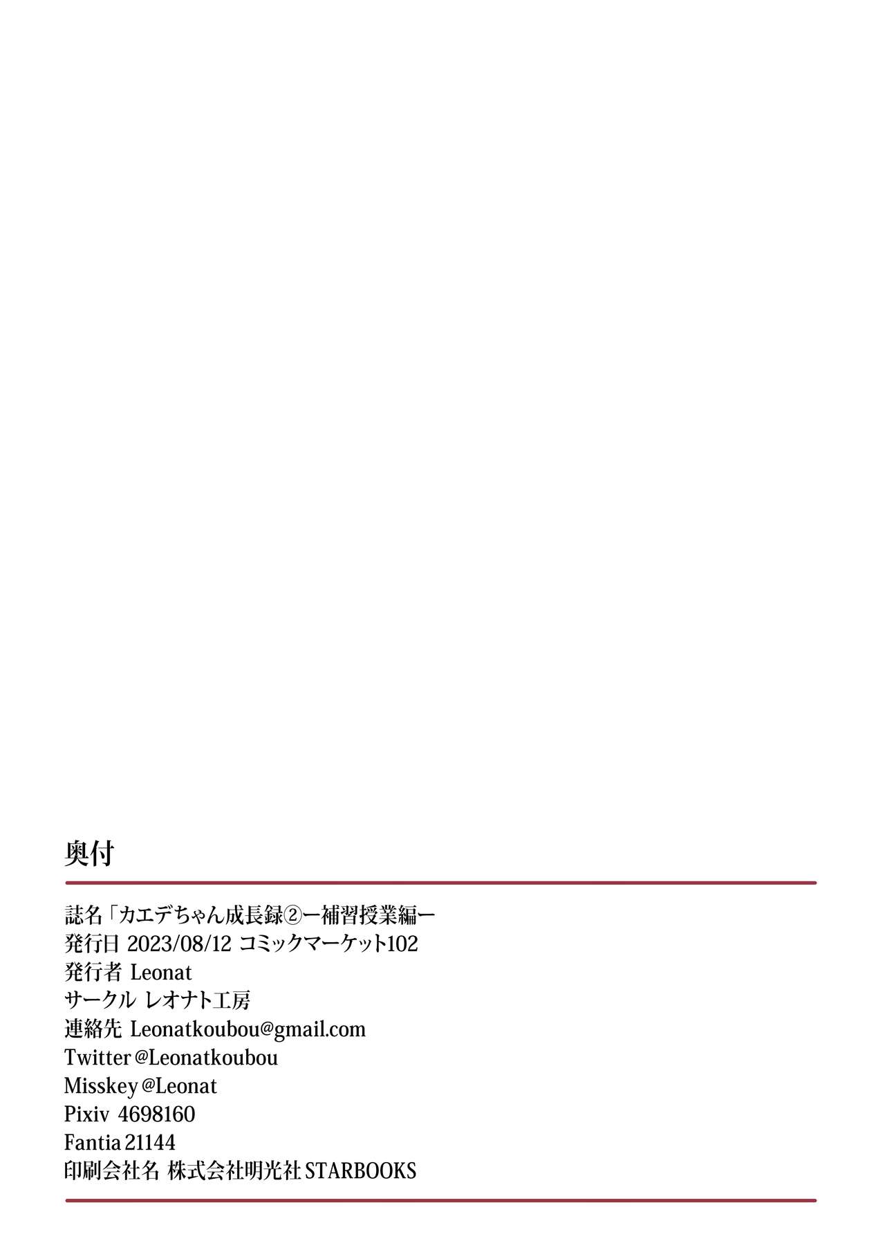 Continuing to Keep Track of Kaede-chan’s Growth as a Lady page 27