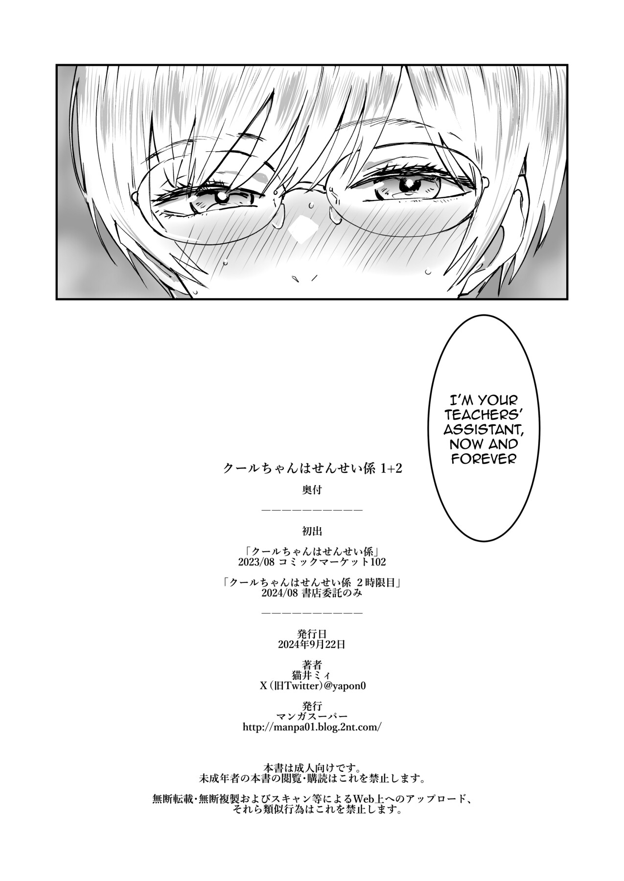 Cool-chan's In Charge of Sensei 2nd Period page 63