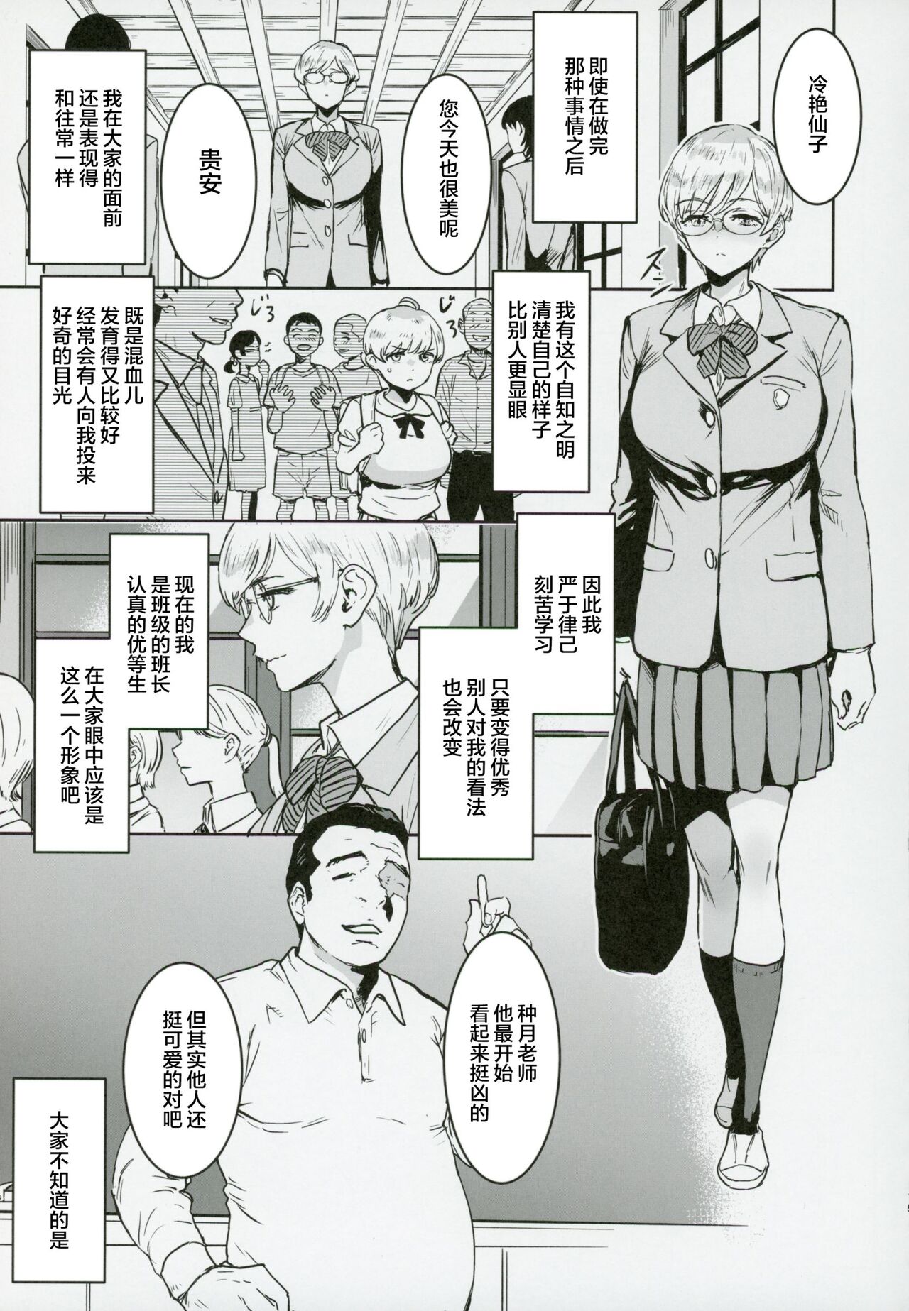 Cool-chan wa Sensei Kakari page 14