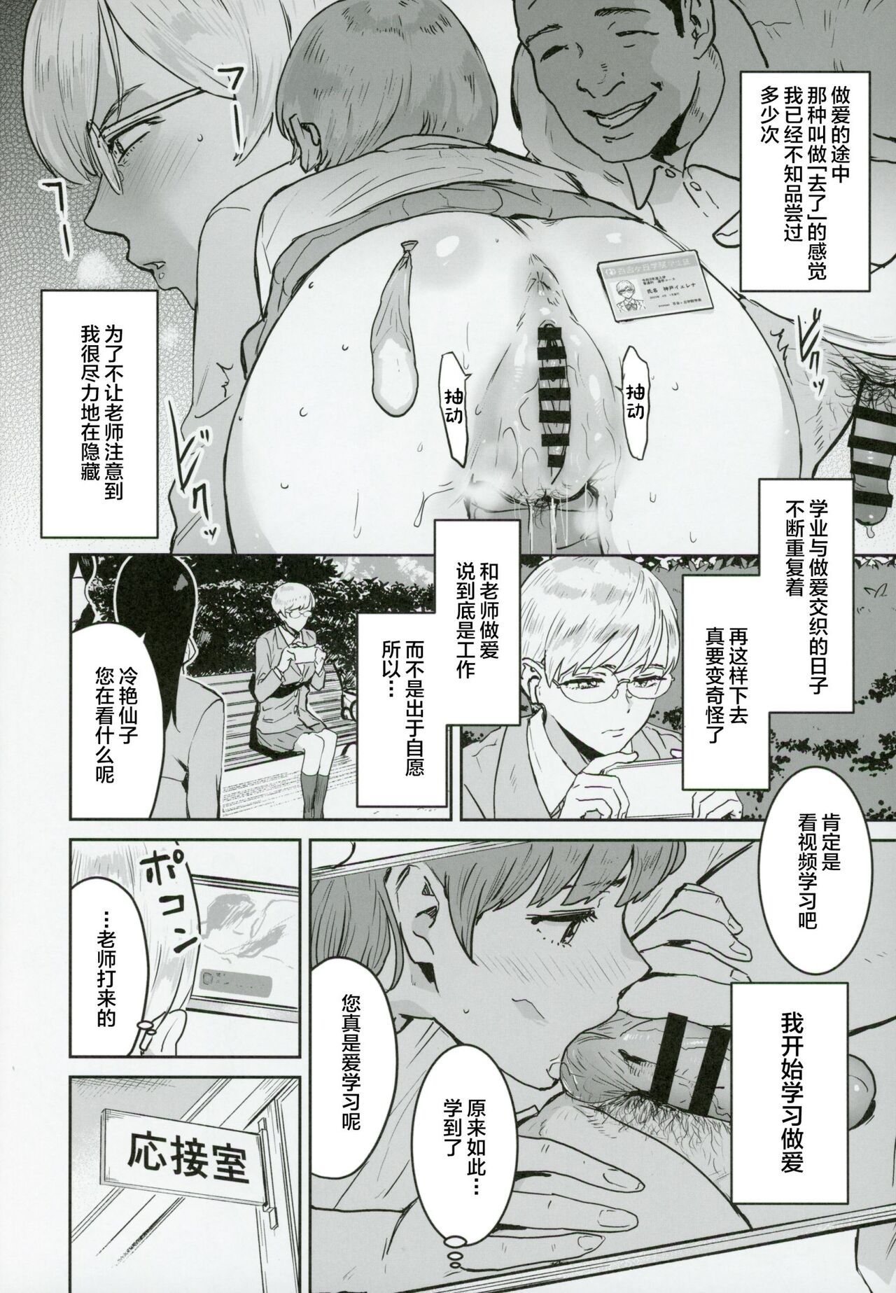 Cool-chan wa Sensei Kakari page 17