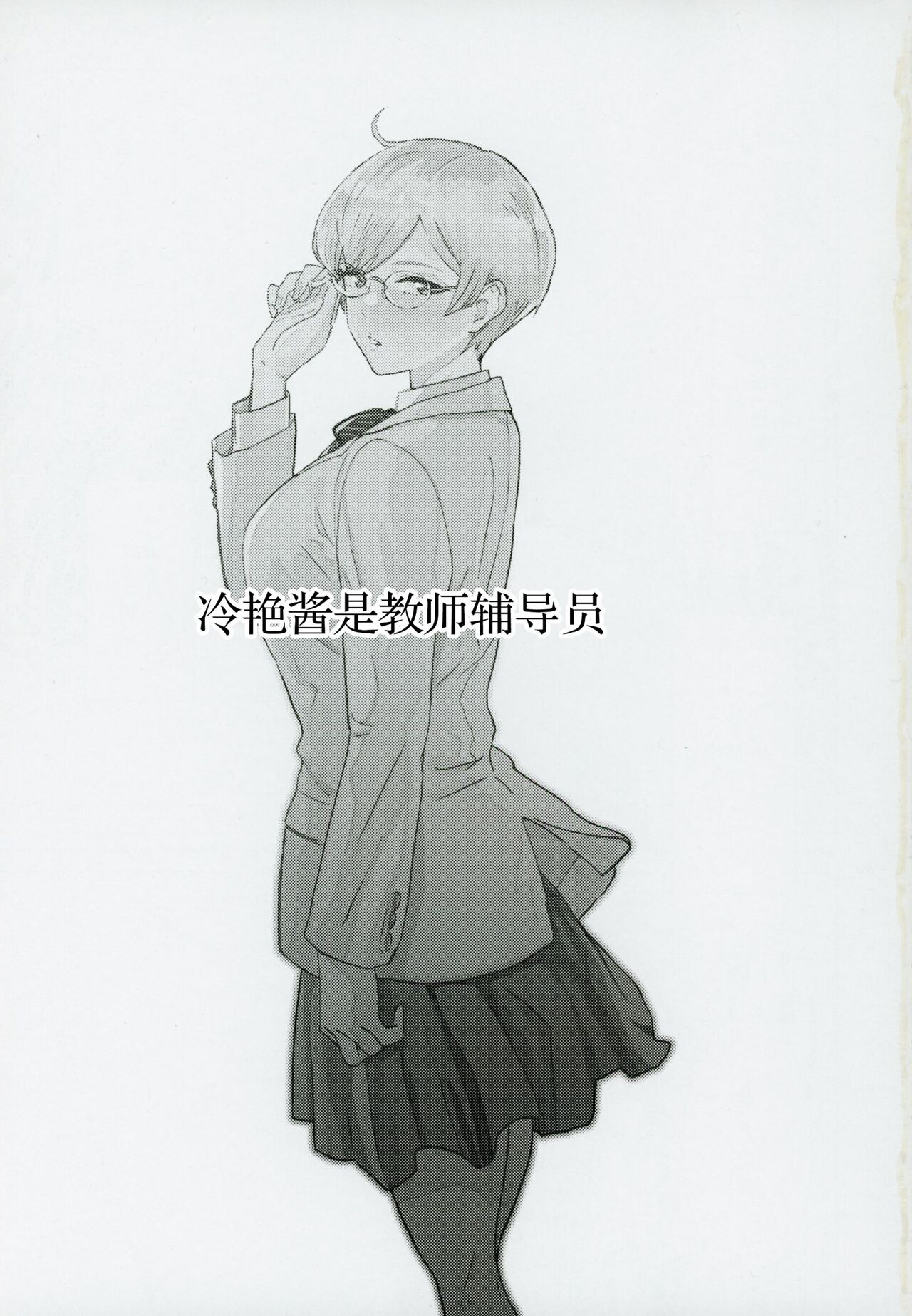 Cool-chan wa Sensei Kakari page 2