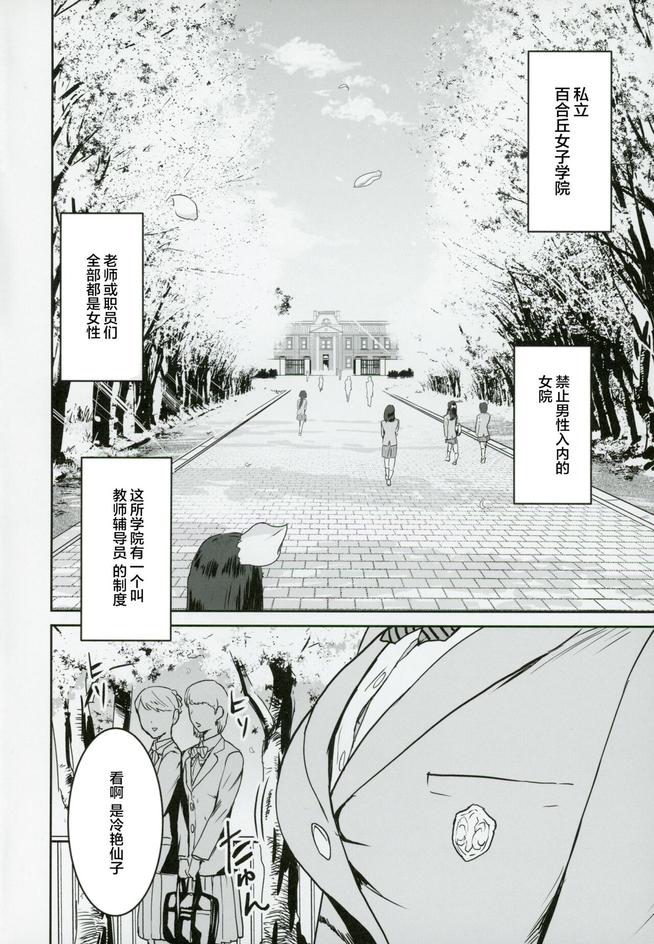 Cool-chan wa Sensei Kakari page 3