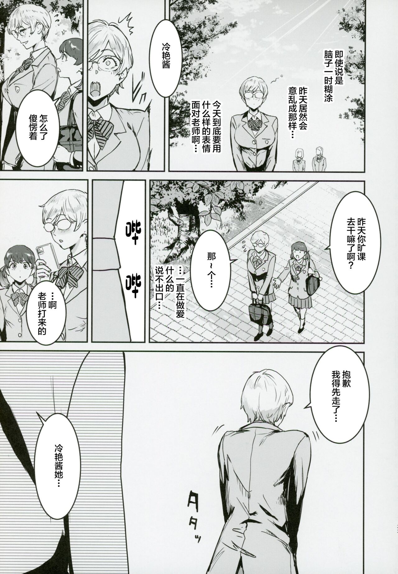 Cool-chan wa Sensei Kakari page 32