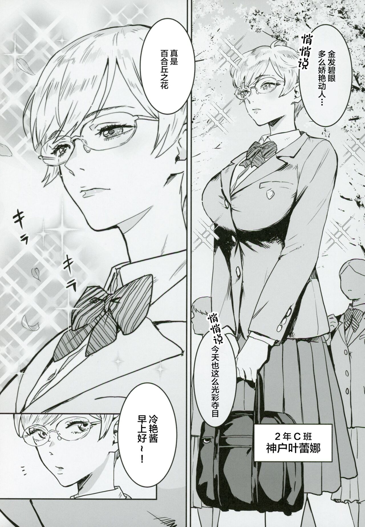 Cool-chan wa Sensei Kakari page 4
