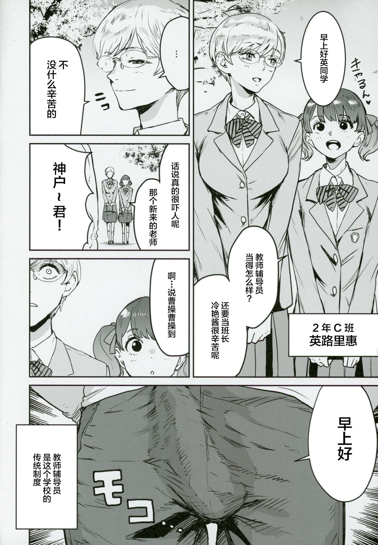 Cool-chan wa Sensei Kakari page 5