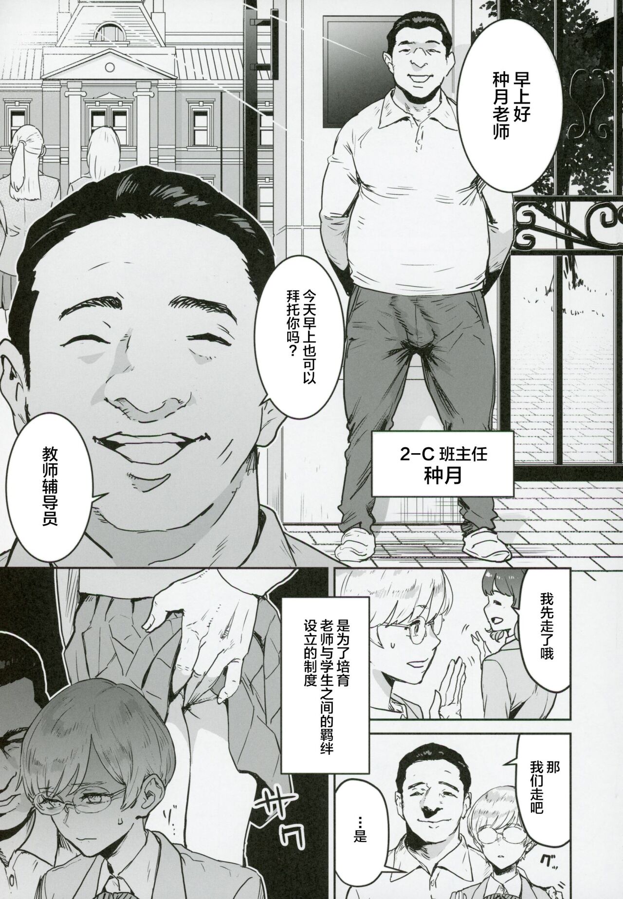 Cool-chan wa Sensei Kakari page 6