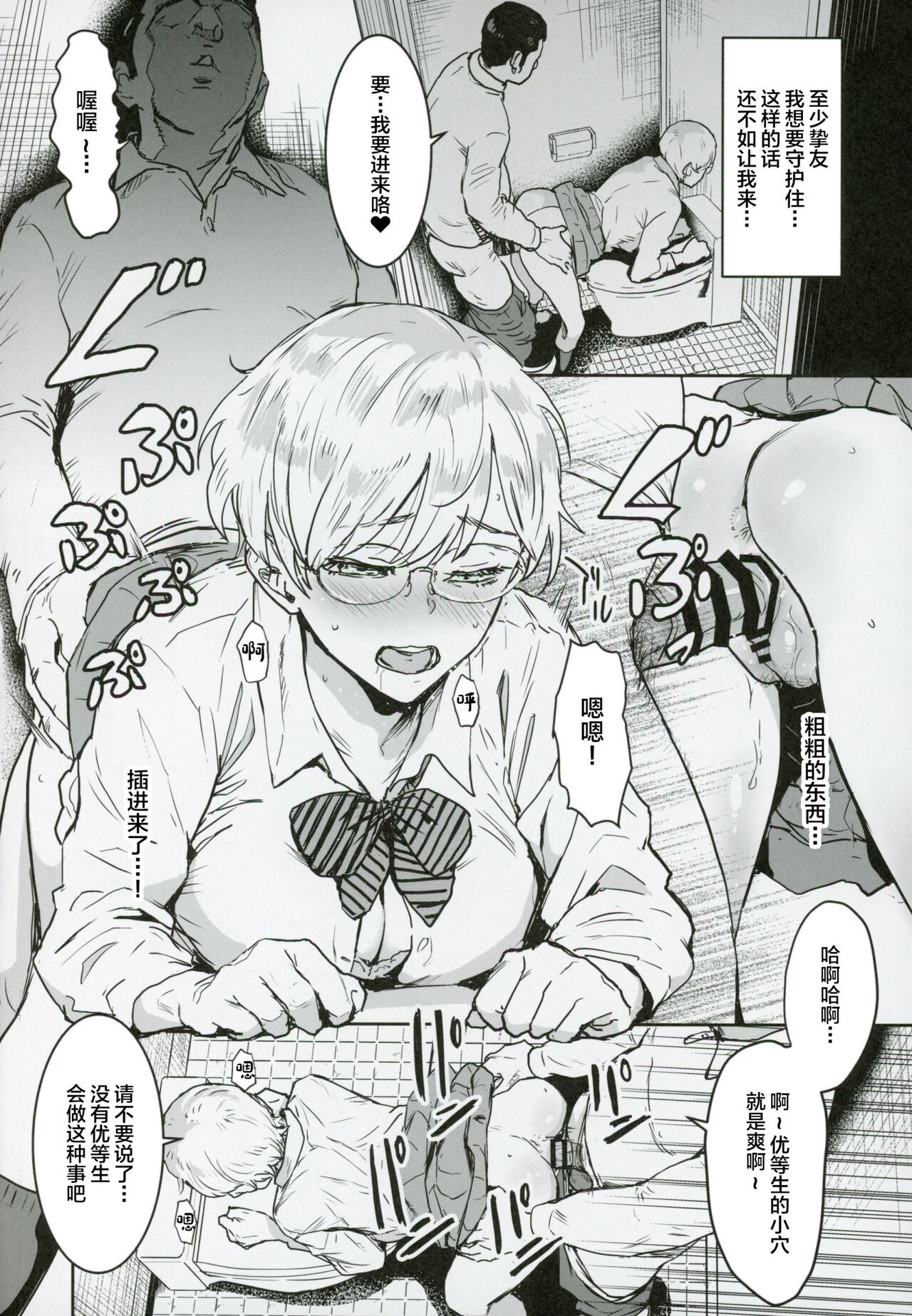 Cool-chan wa Sensei Kakari page 9