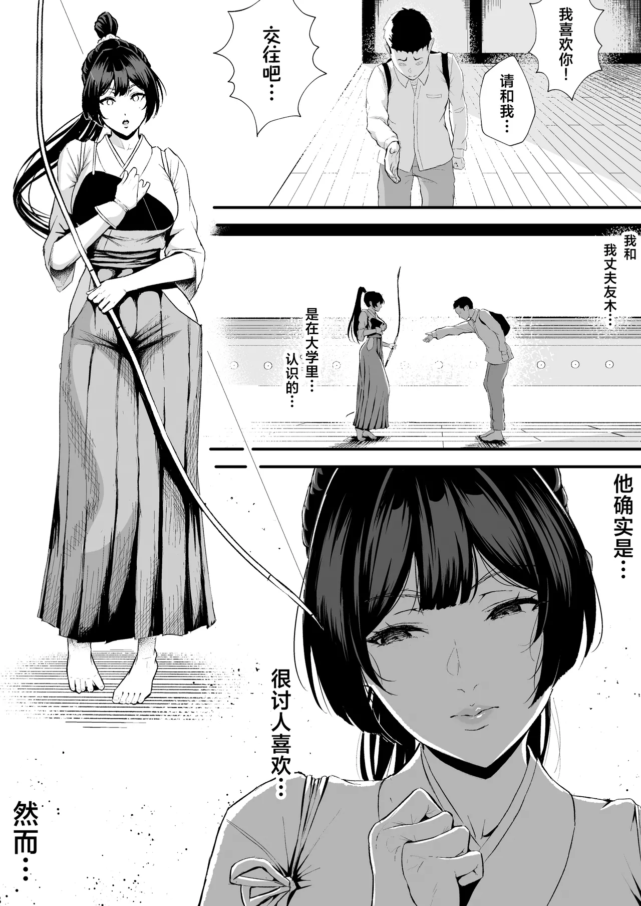 Cool-kei Hitozuma OL Netorare Nikki page 3