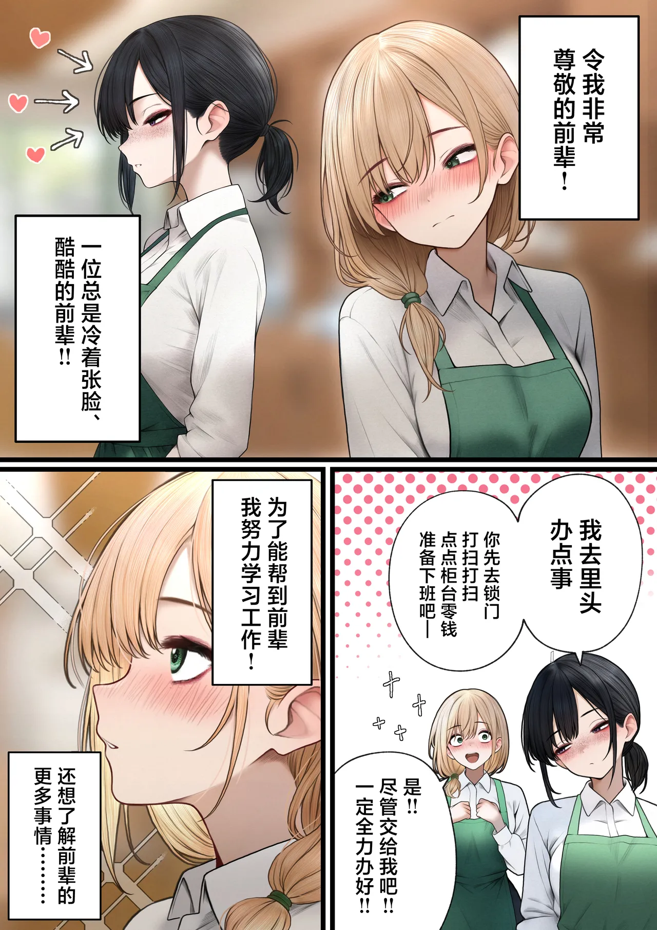 Cool-kei Tenin-san o Omochikaeri Shichatta Hanashi 2 page 4