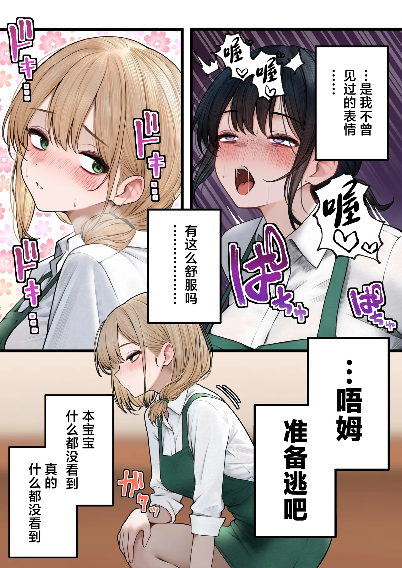 Cool-kei Tenin-san o Omochikaeri Shichatta Hanashi 2 page 7