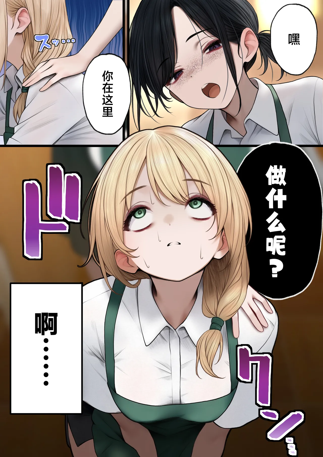 Cool-kei Tenin-san o Omochikaeri Shichatta Hanashi 2 page 8