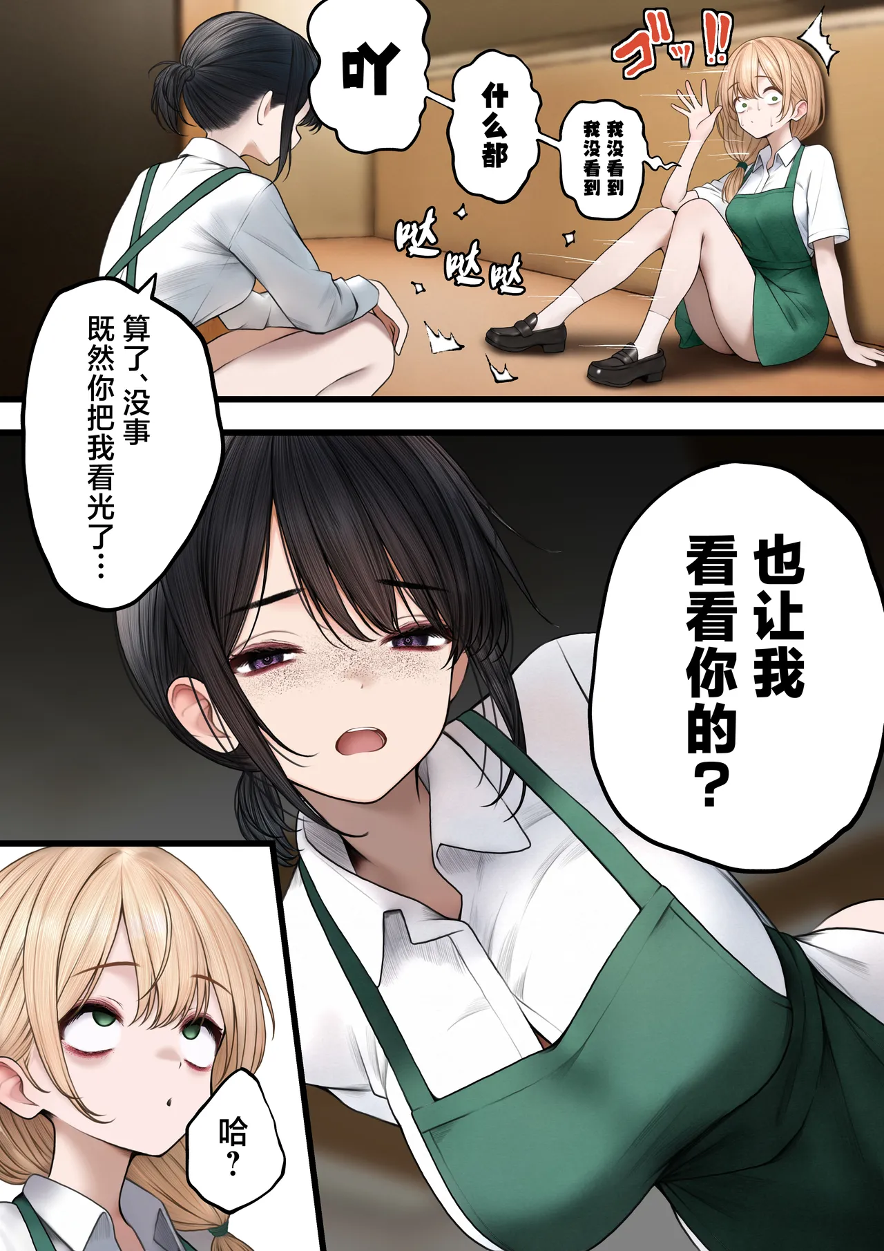 Cool-kei Tenin-san o Omochikaeri Shichatta Hanashi 2 page 9
