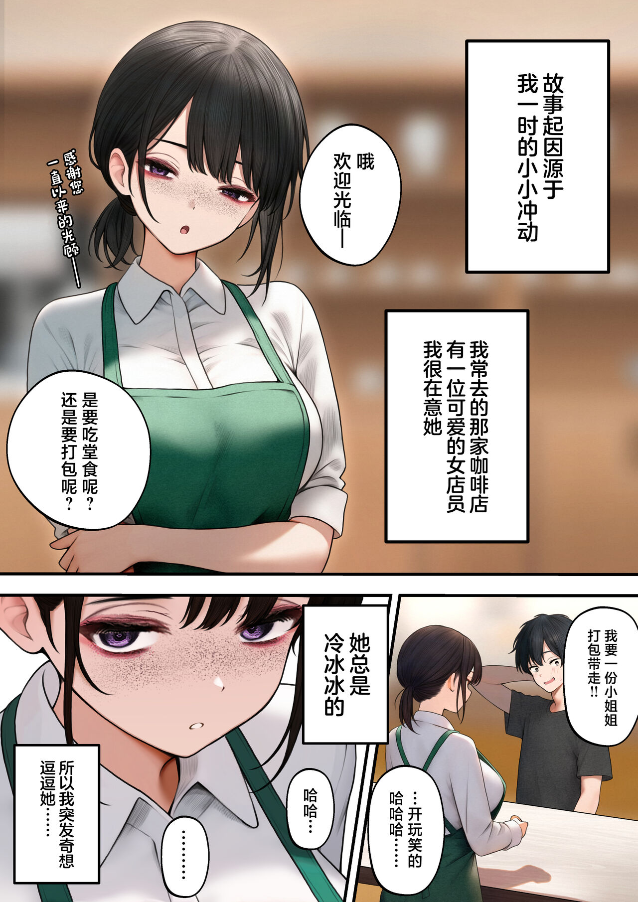 Cool-kei Tenin-san o Omochikaeri Shichatta Hanashi page 2