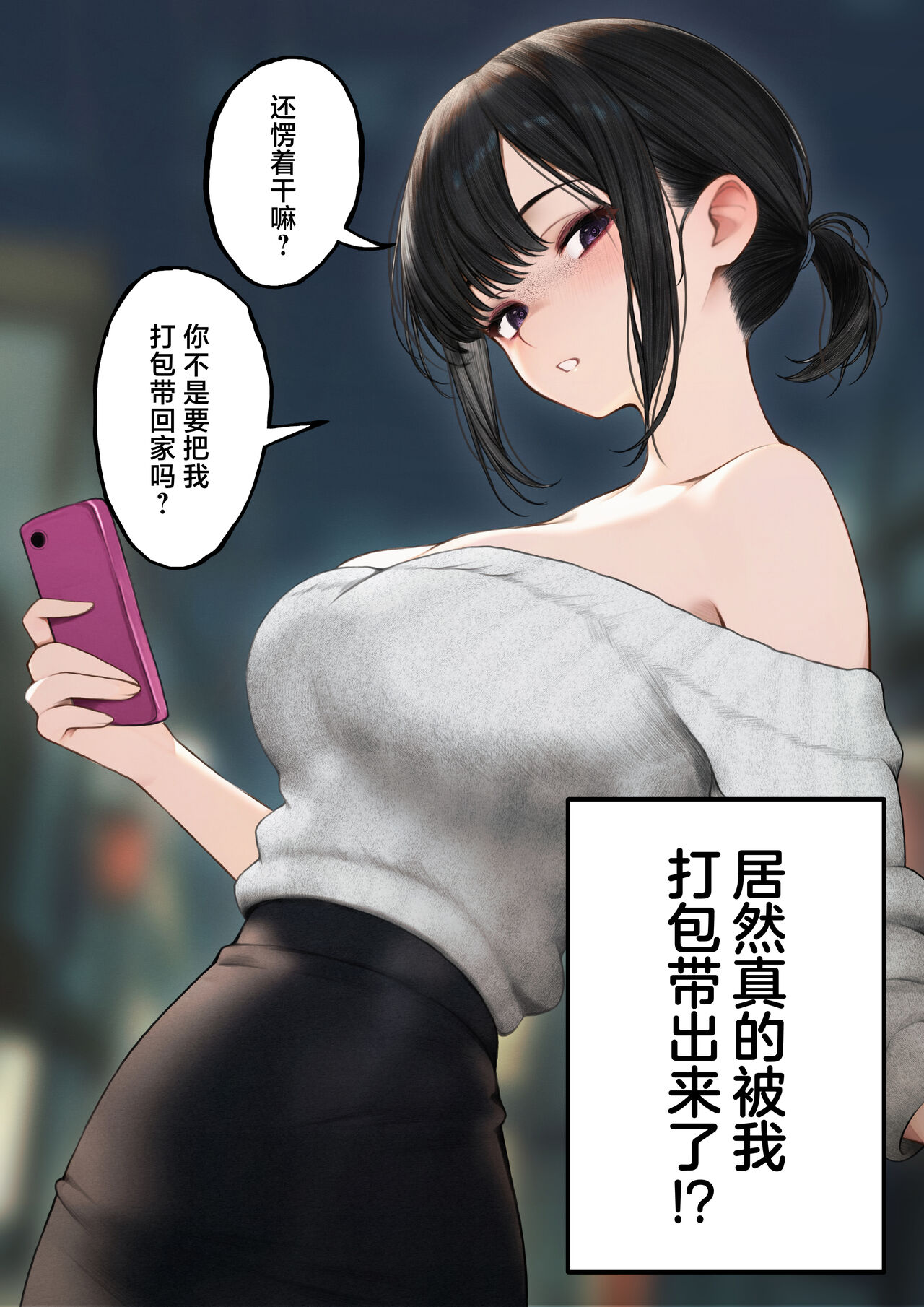 Cool-kei Tenin-san o Omochikaeri Shichatta Hanashi page 3