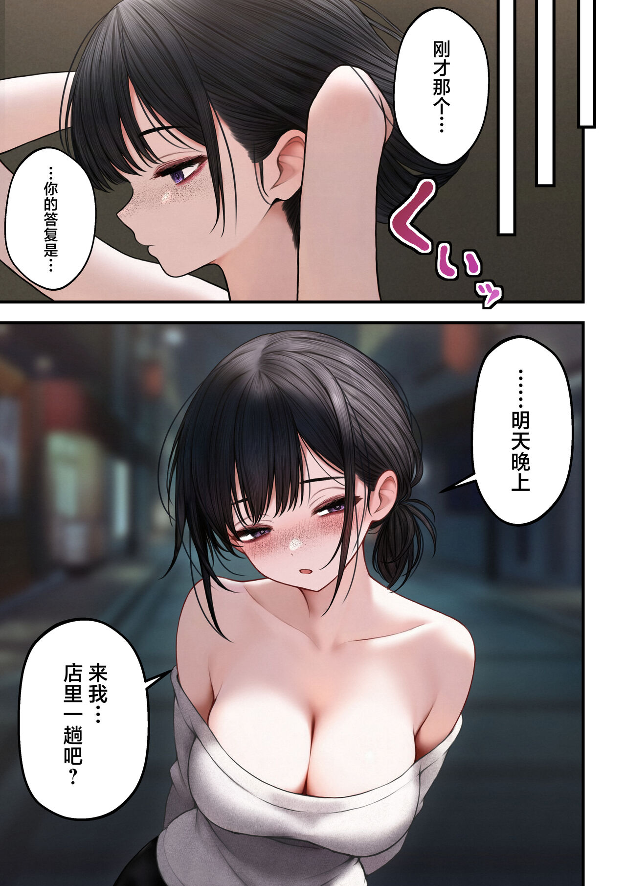 Cool-kei Tenin-san o Omochikaeri Shichatta Hanashi page 37