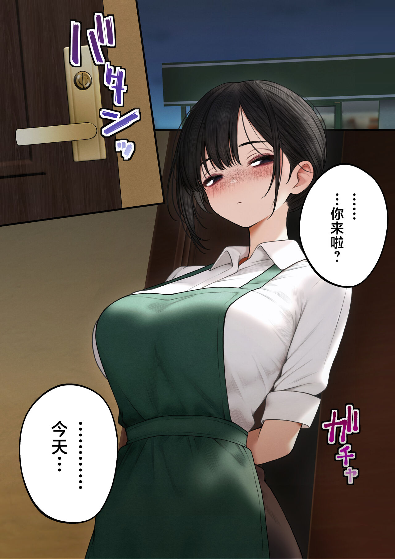 Cool-kei Tenin-san o Omochikaeri Shichatta Hanashi page 38