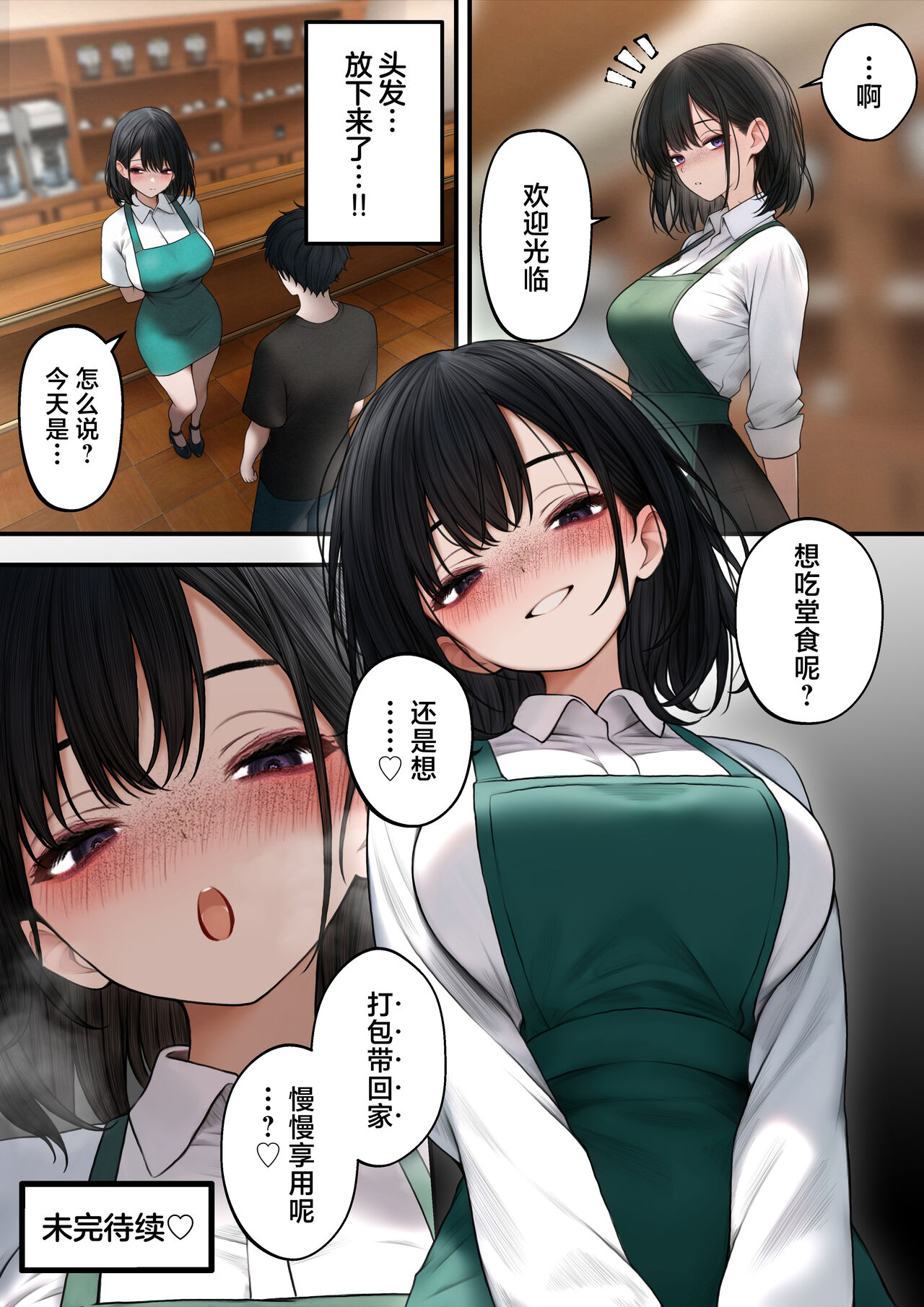 Cool-kei Tenin-san o Omochikaeri Shichatta Hanashi page 50