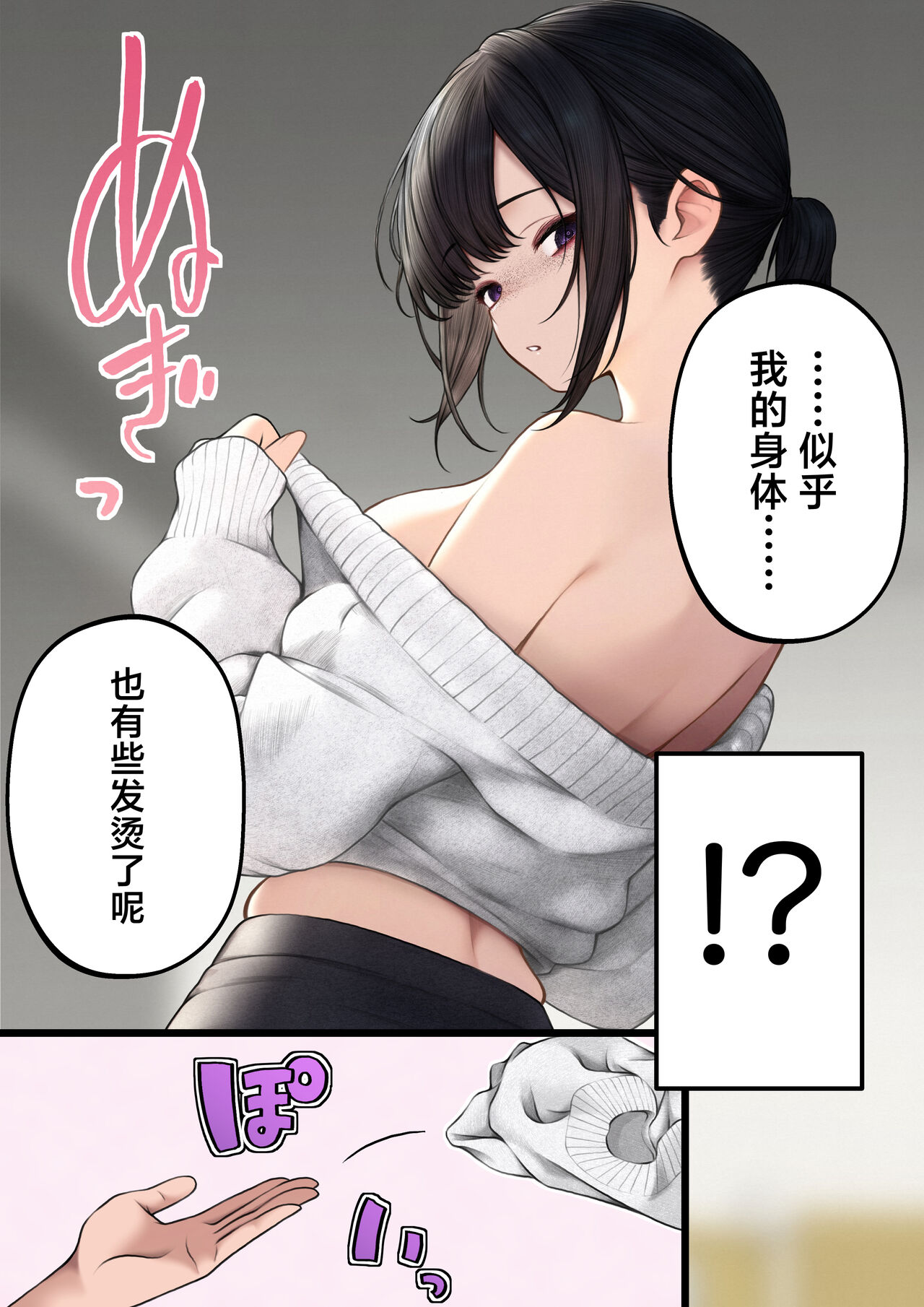 Cool-kei Tenin-san o Omochikaeri Shichatta Hanashi page 8