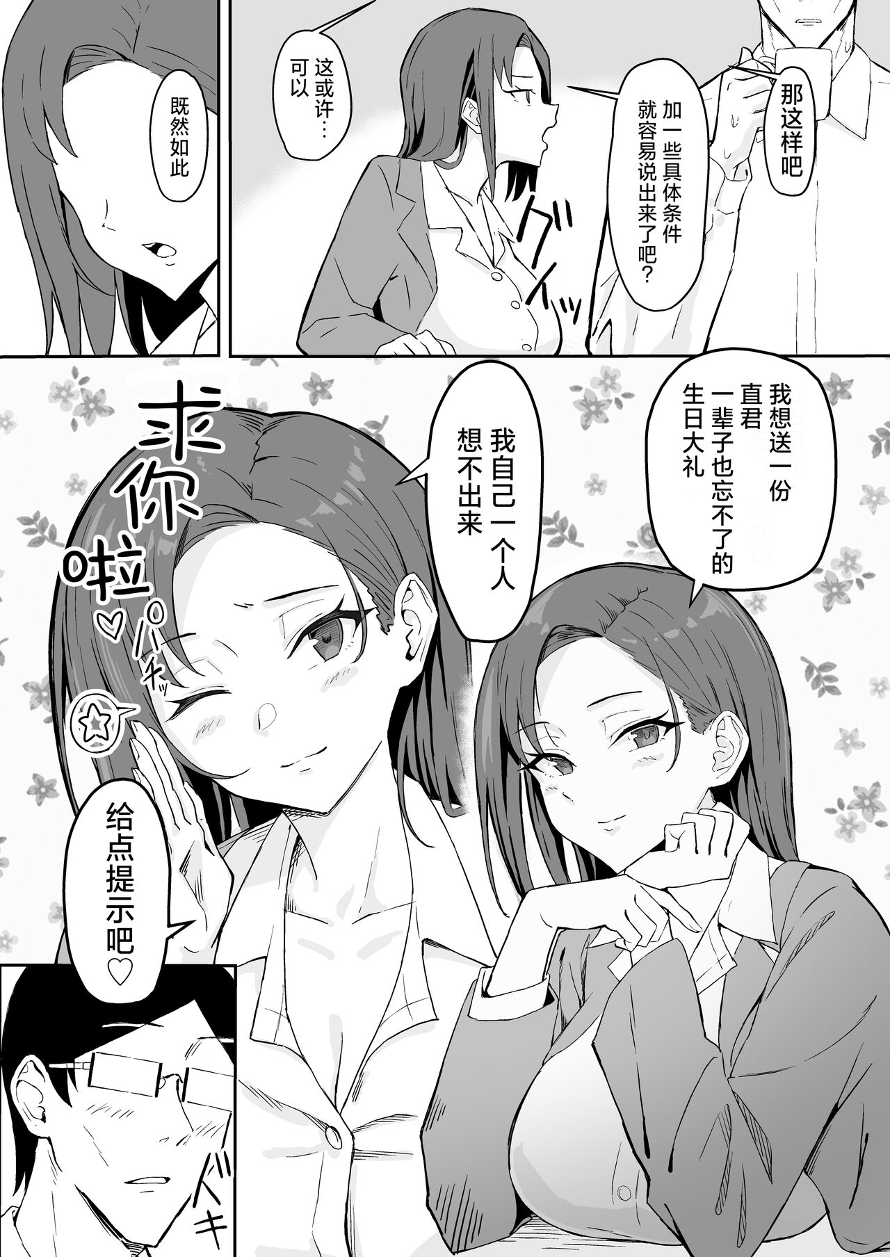 Cool-kei Toshiue BariCare Kanojo Songen Hakai Wakan page 10