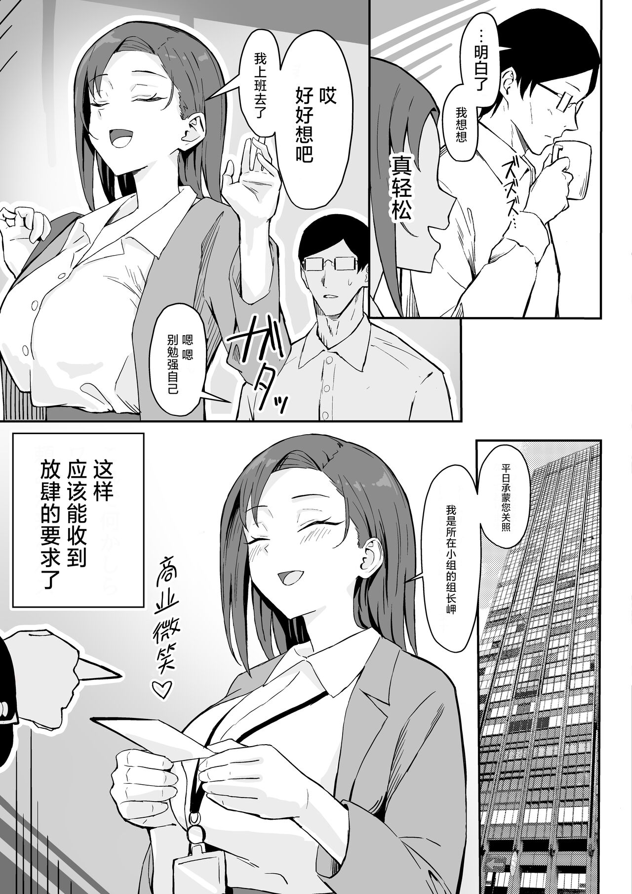 Cool-kei Toshiue BariCare Kanojo Songen Hakai Wakan page 11