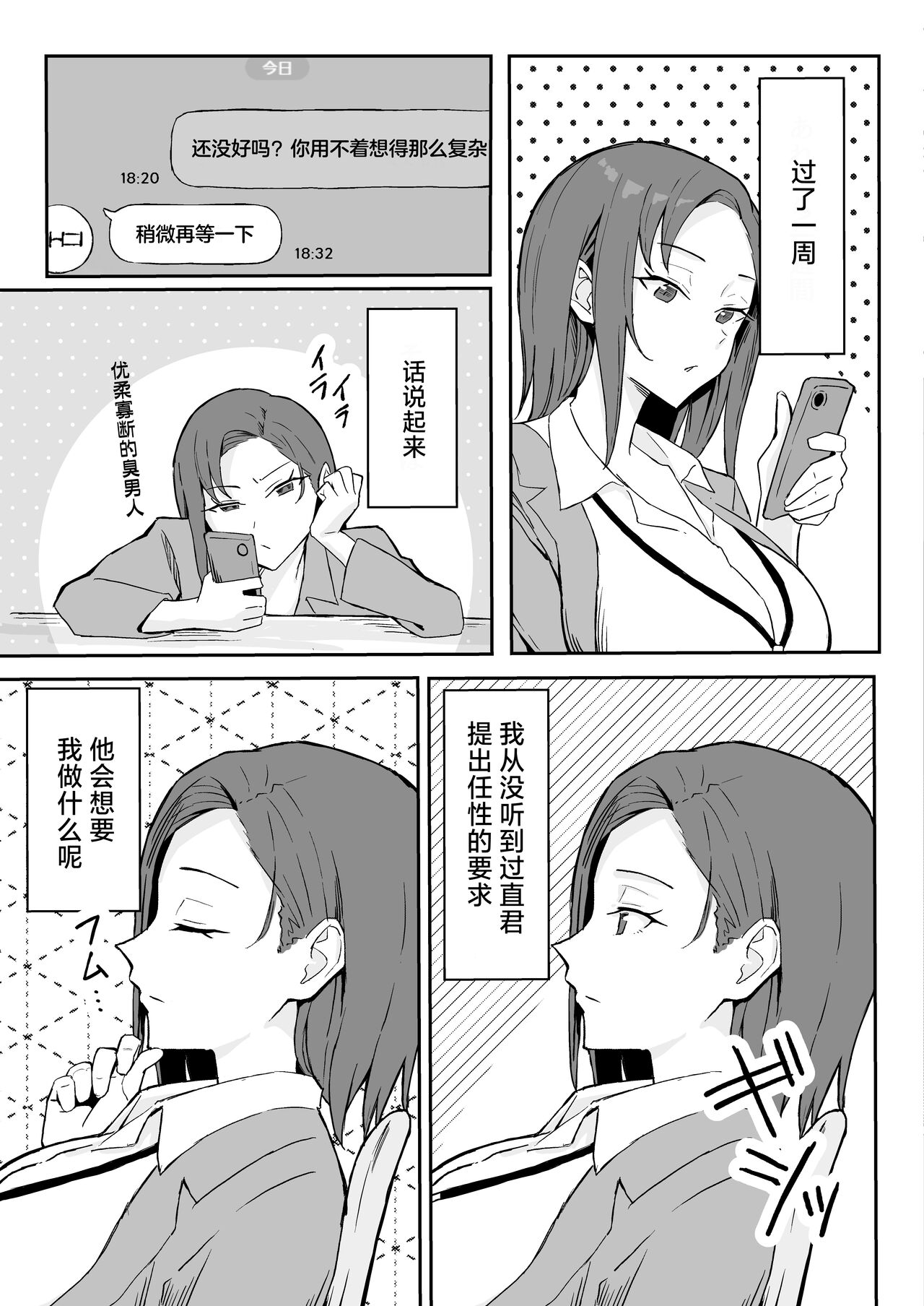 Cool-kei Toshiue BariCare Kanojo Songen Hakai Wakan page 13