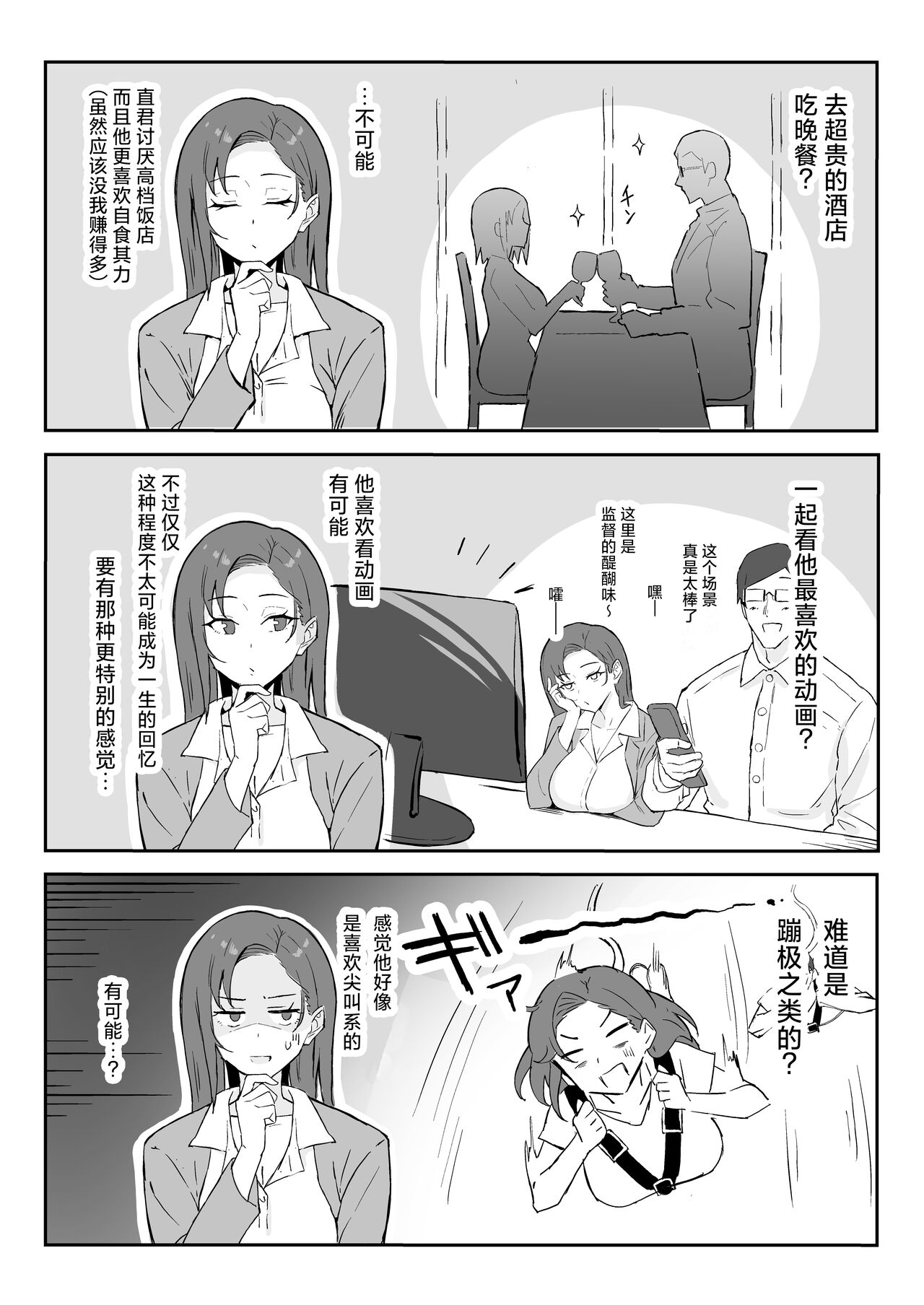 Cool-kei Toshiue BariCare Kanojo Songen Hakai Wakan page 14