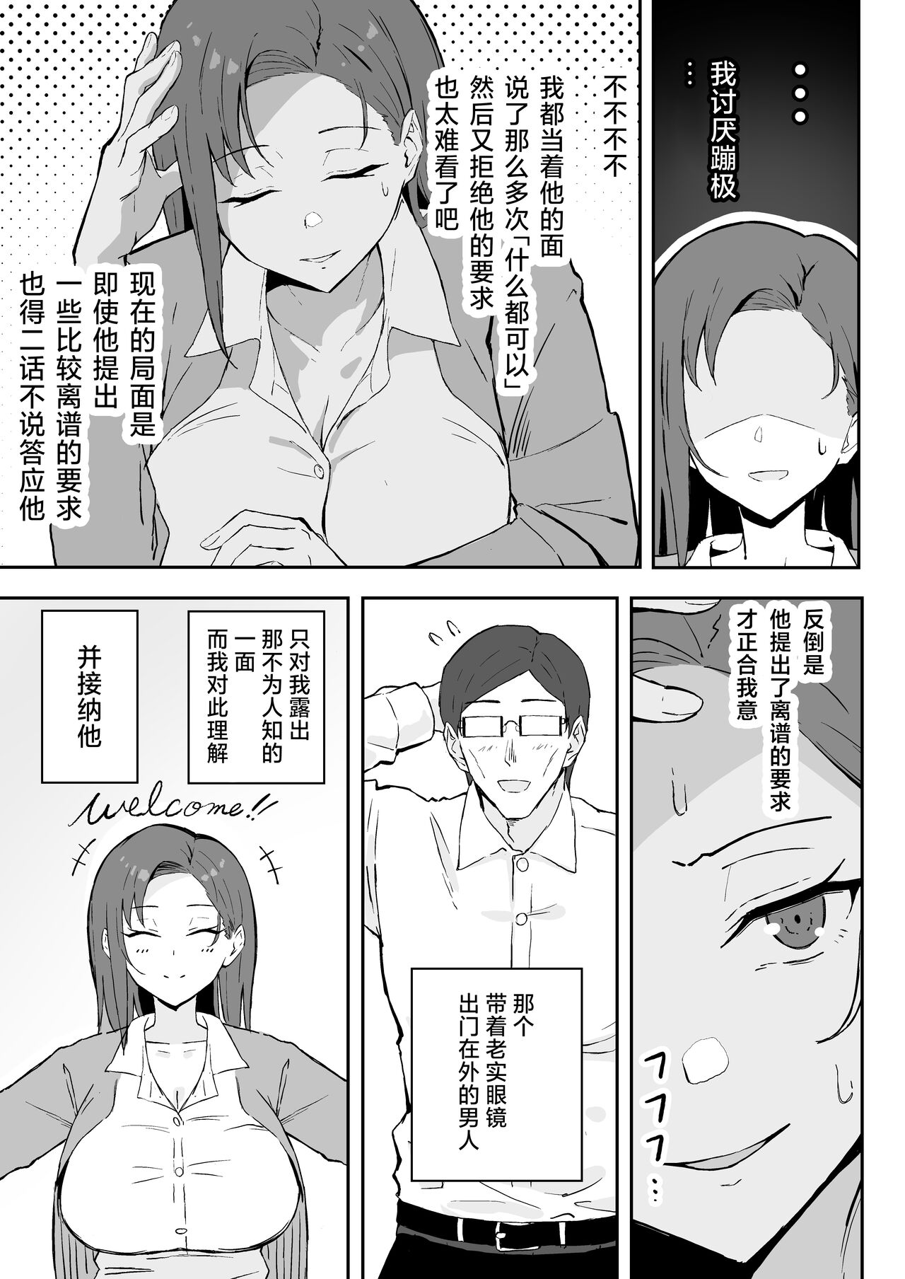 Cool-kei Toshiue BariCare Kanojo Songen Hakai Wakan page 15