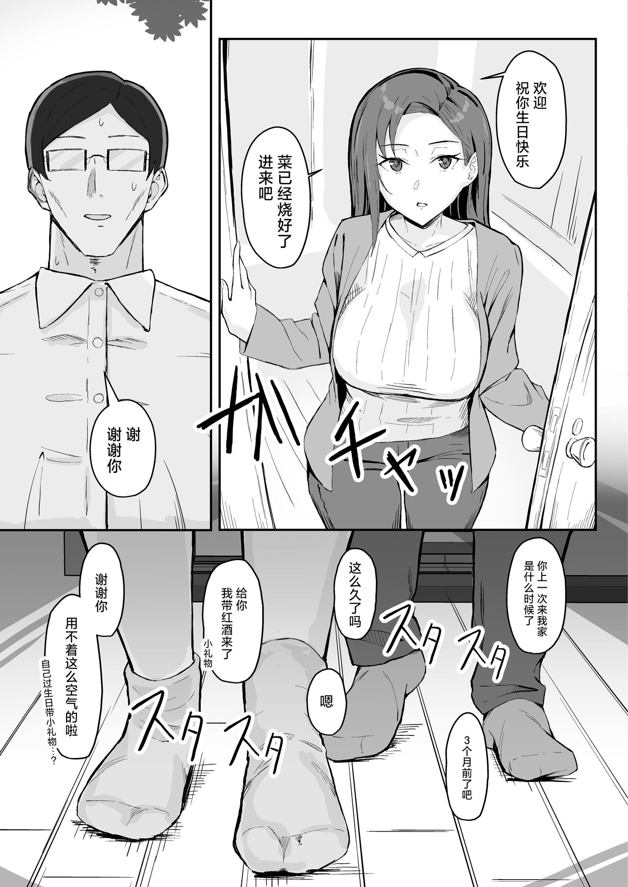 Cool-kei Toshiue BariCare Kanojo Songen Hakai Wakan page 19