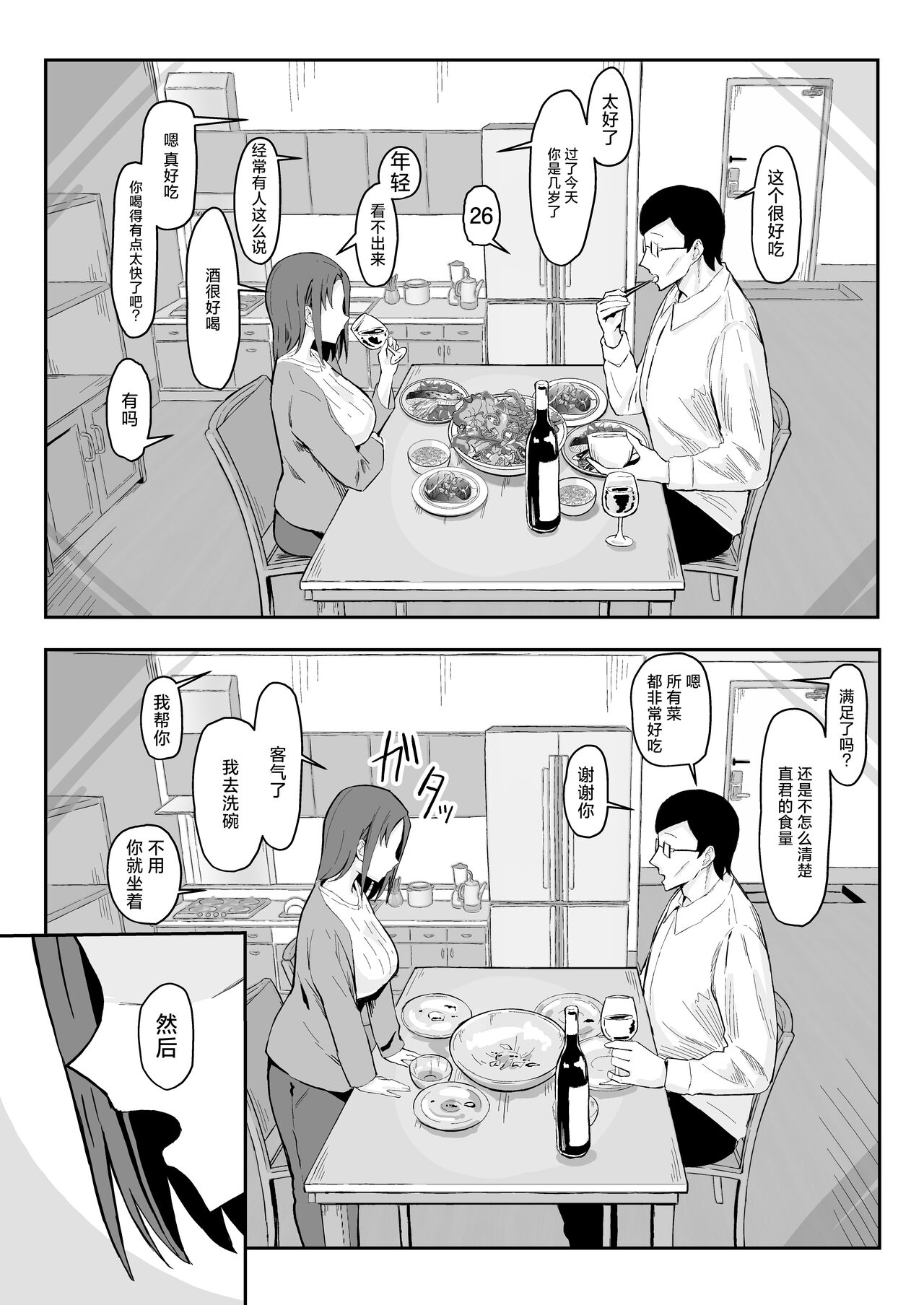 Cool-kei Toshiue BariCare Kanojo Songen Hakai Wakan page 20